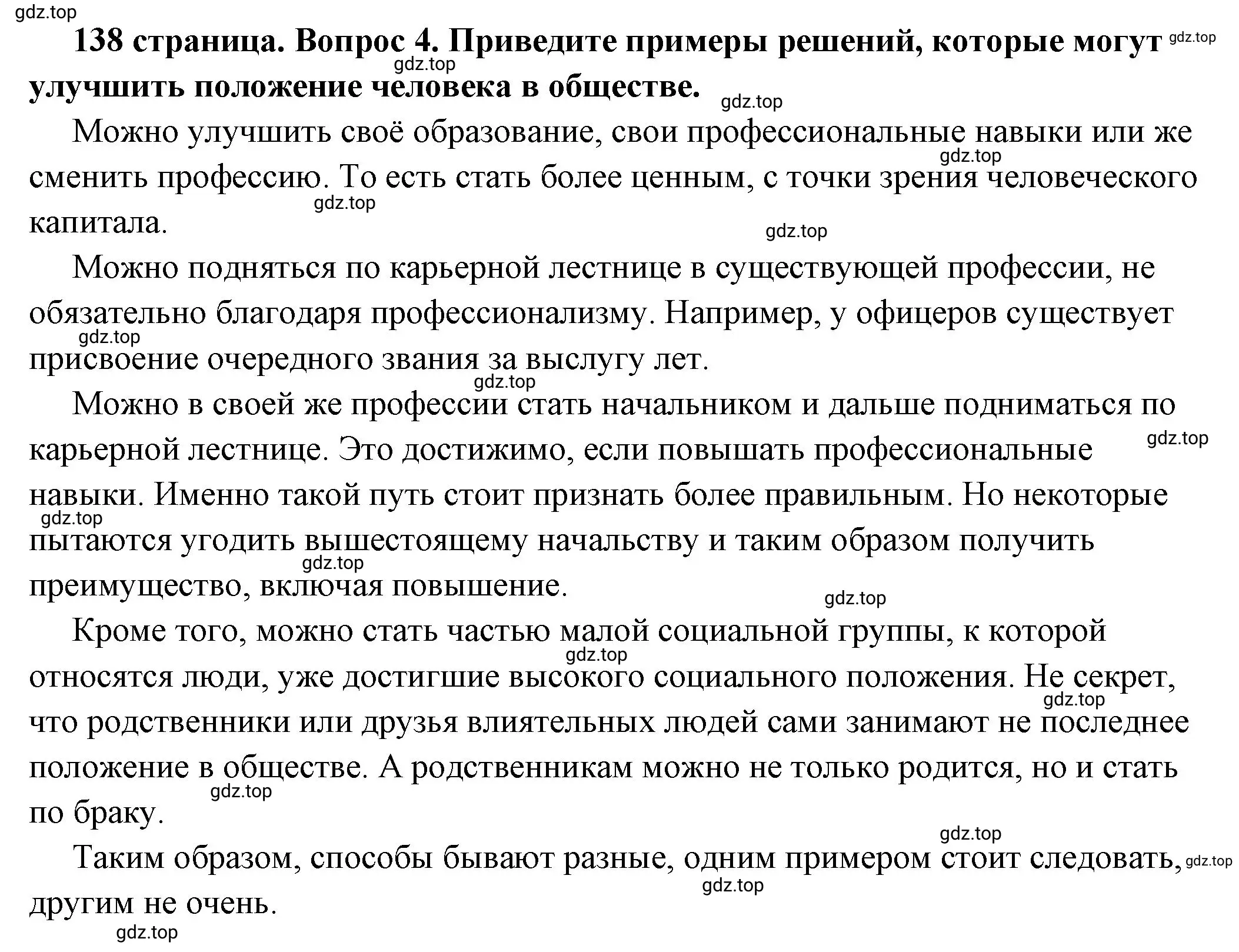 Решение номер 4 (страница 138) гдз по обществознанию 6 класс Боголюбов, учебник