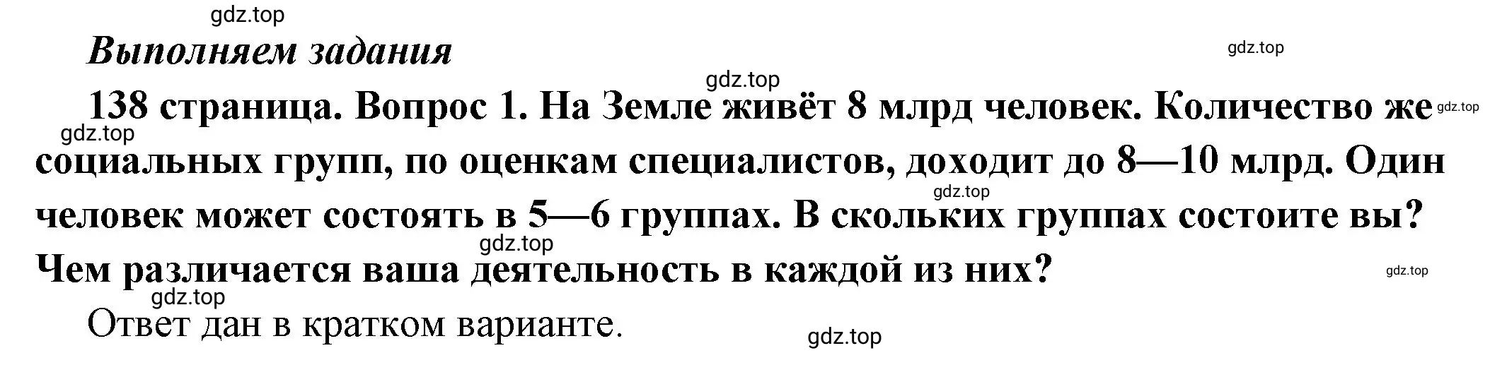 Решение номер 1 (страница 138) гдз по обществознанию 6 класс Боголюбов, учебник