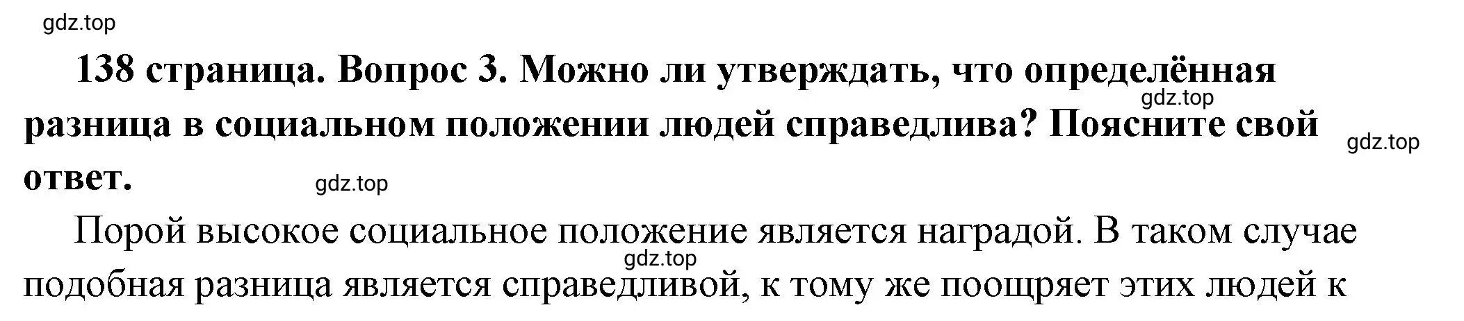 Решение номер 3 (страница 138) гдз по обществознанию 6 класс Боголюбов, учебник