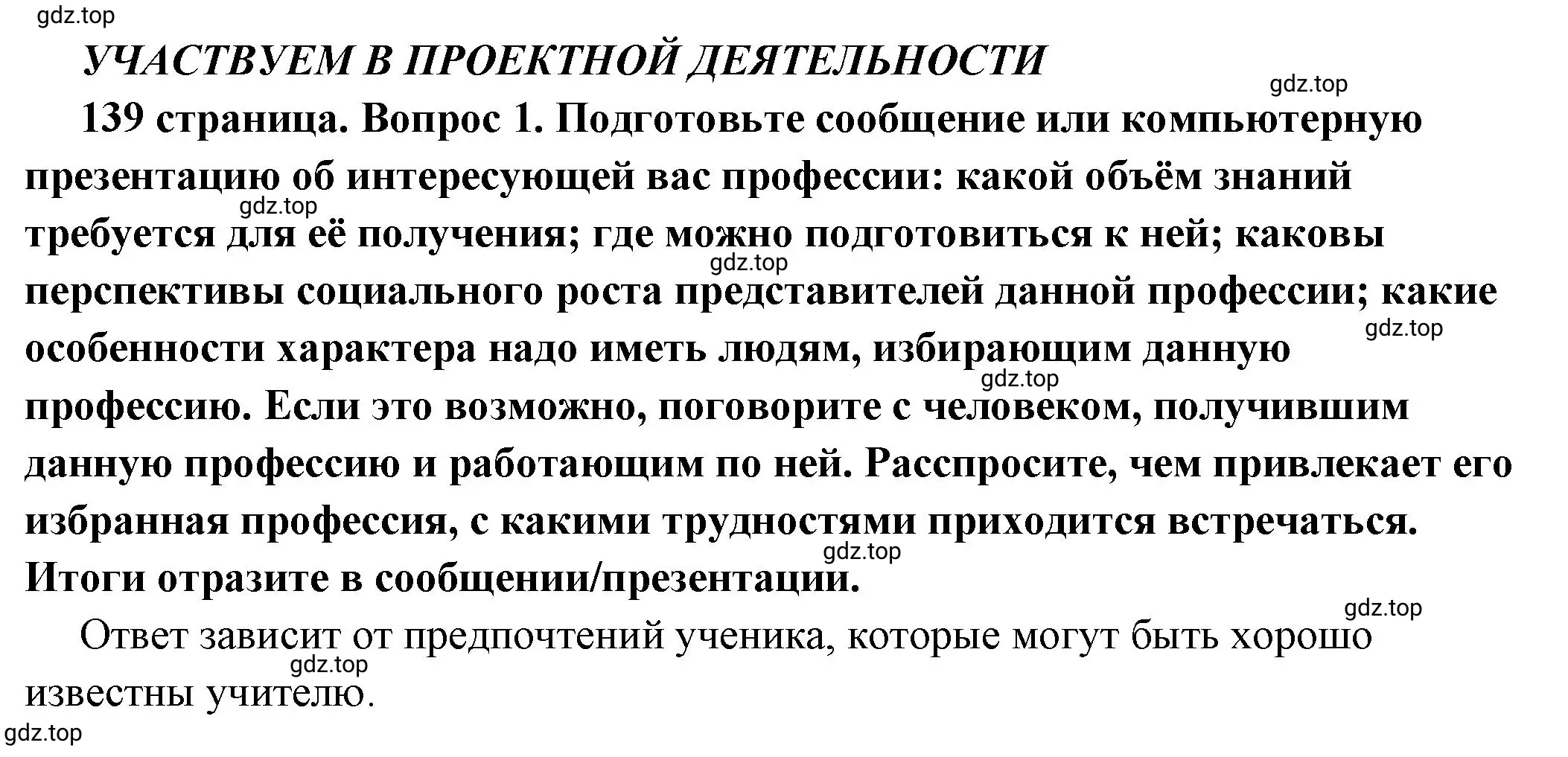 Решение  Учавствуем в проектной деятельности 1 (страница 139) гдз по обществознанию 6 класс Боголюбов, учебник