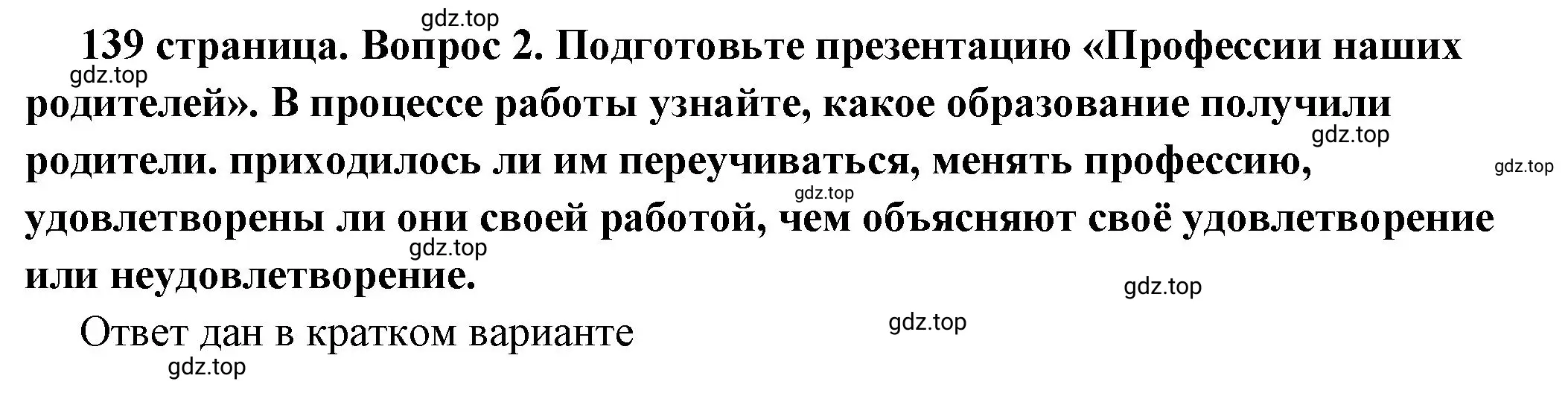 Решение  Учавствуем в проектной деятельности 2 (страница 139) гдз по обществознанию 6 класс Боголюбов, учебник