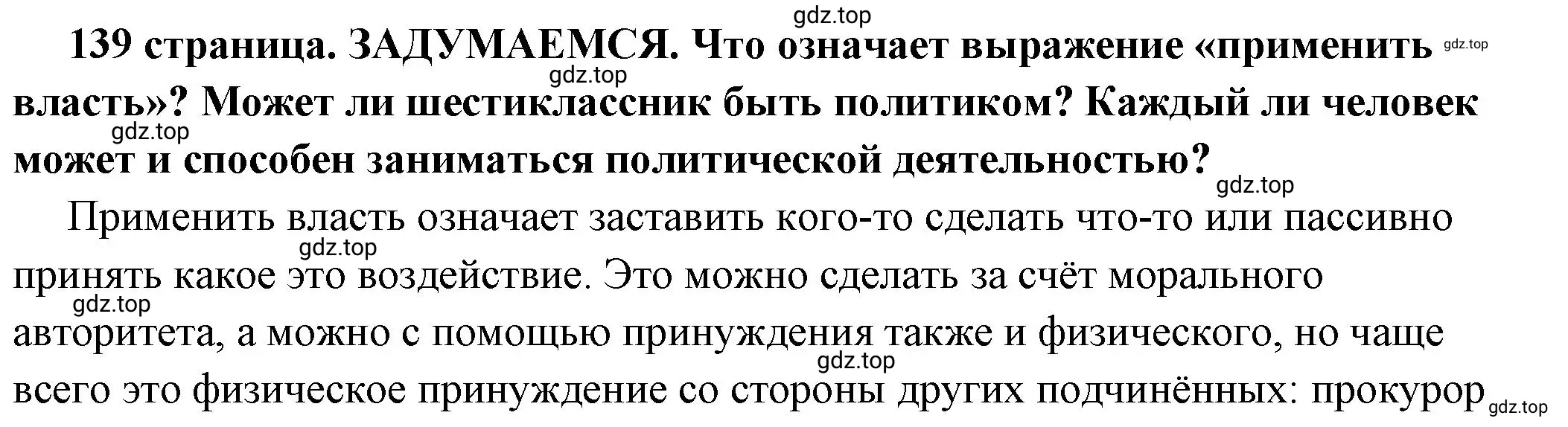 Решение  Задумаемся (страница 139) гдз по обществознанию 6 класс Боголюбов, учебник