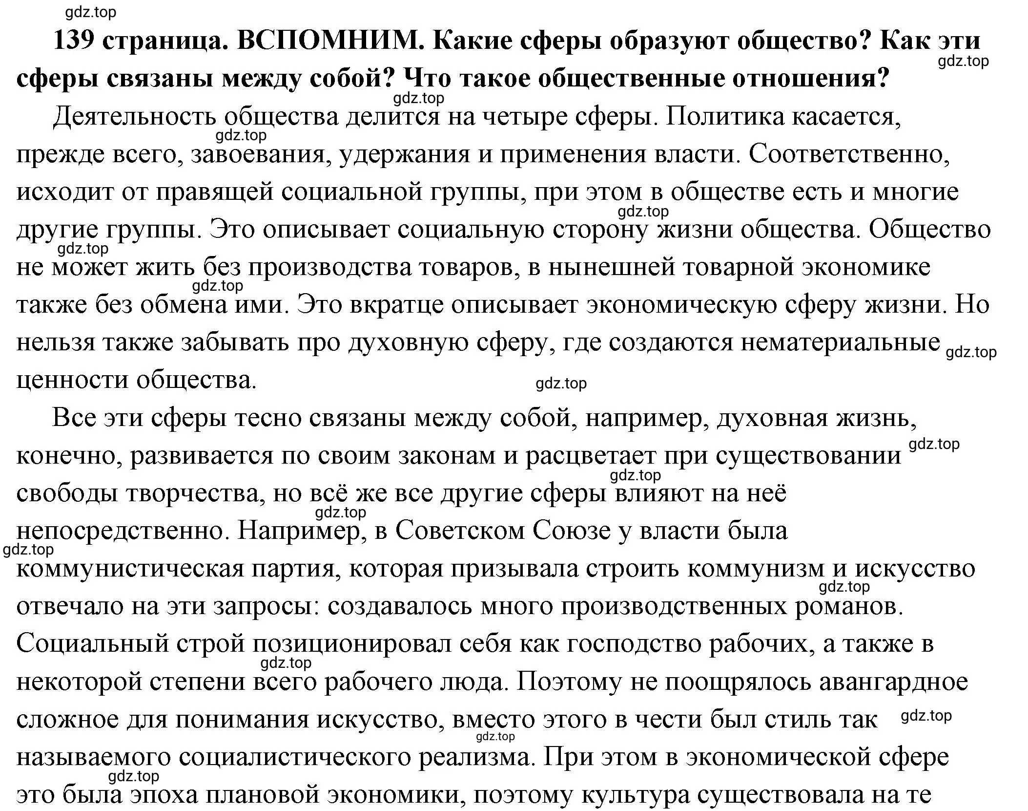 Решение  Вспомним (страница 139) гдз по обществознанию 6 класс Боголюбов, учебник