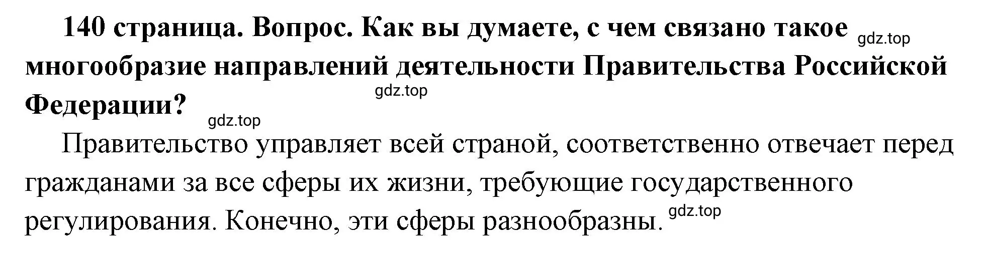 Решение номер 1 (страница 140) гдз по обществознанию 6 класс Боголюбов, учебник