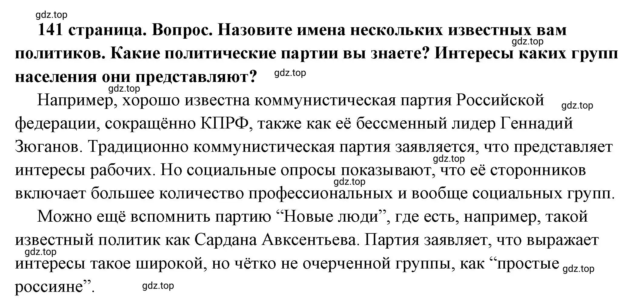 Решение номер 2 (страница 141) гдз по обществознанию 6 класс Боголюбов, учебник