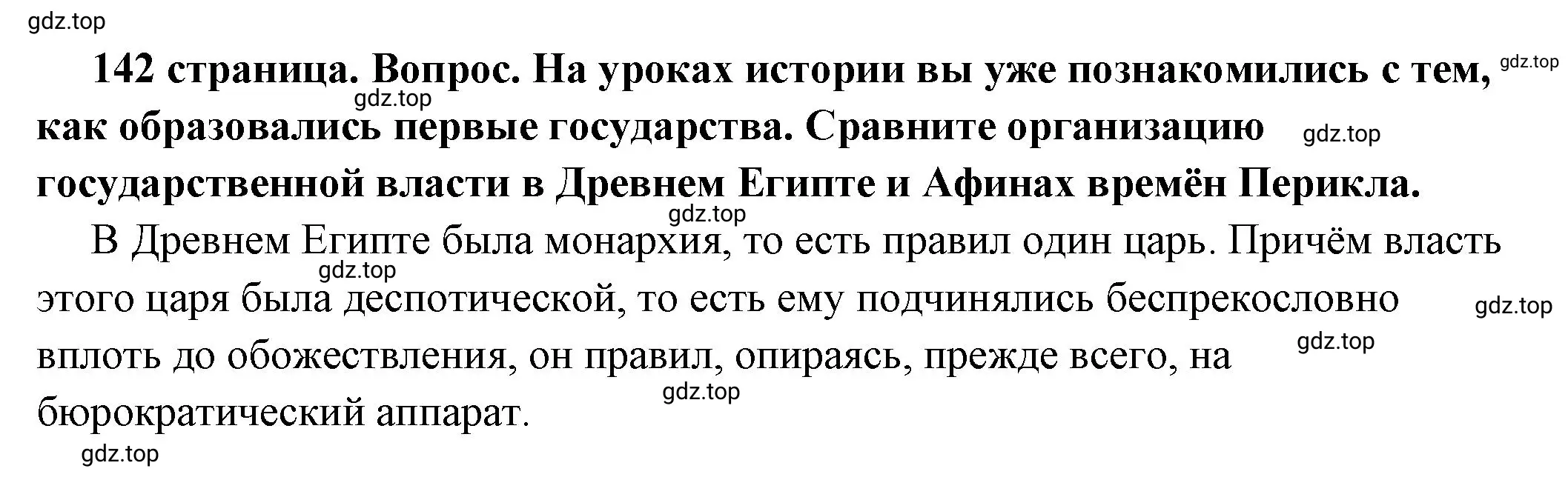 Решение номер 3 (страница 142) гдз по обществознанию 6 класс Боголюбов, учебник