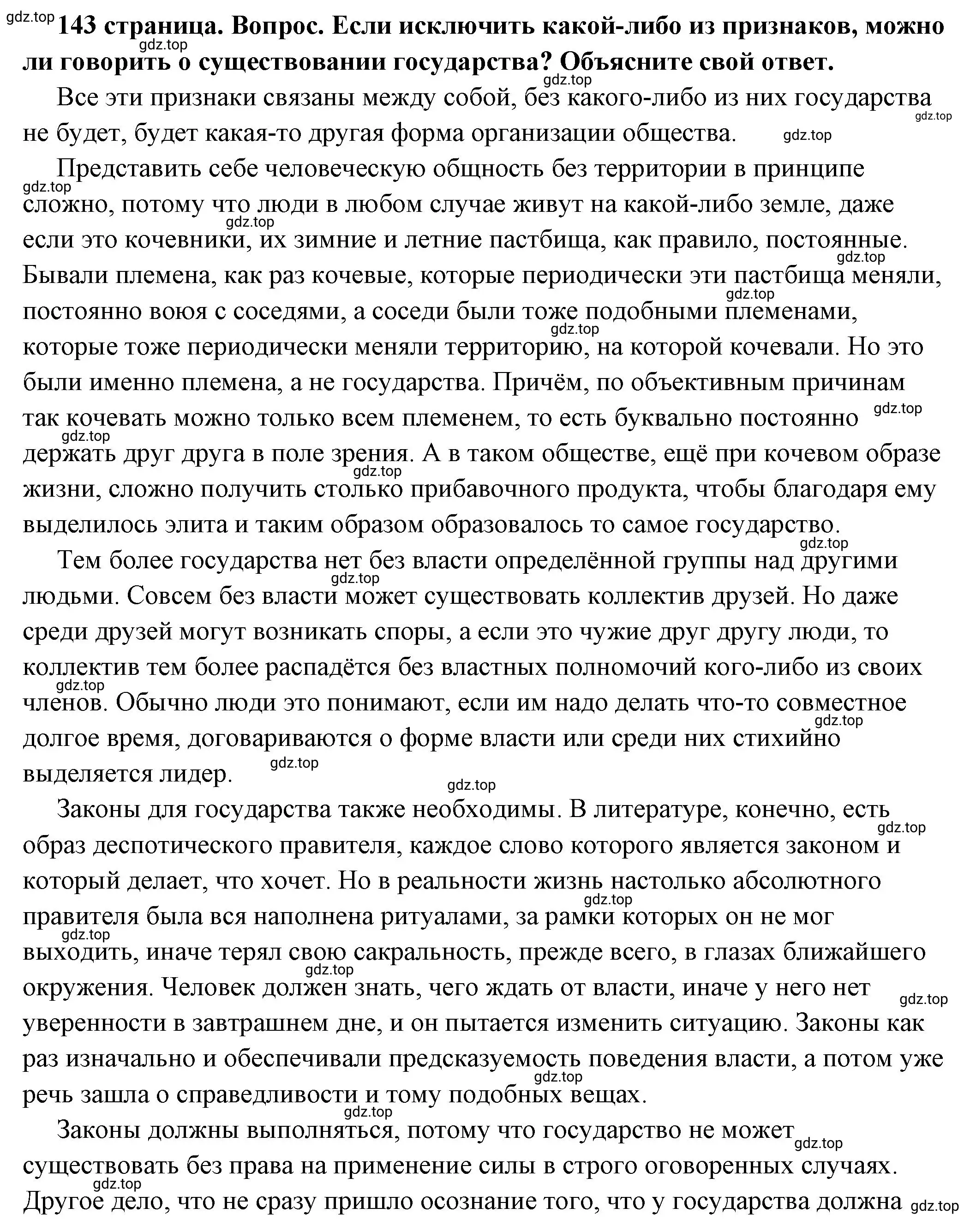 Решение номер 4 (страница 143) гдз по обществознанию 6 класс Боголюбов, учебник