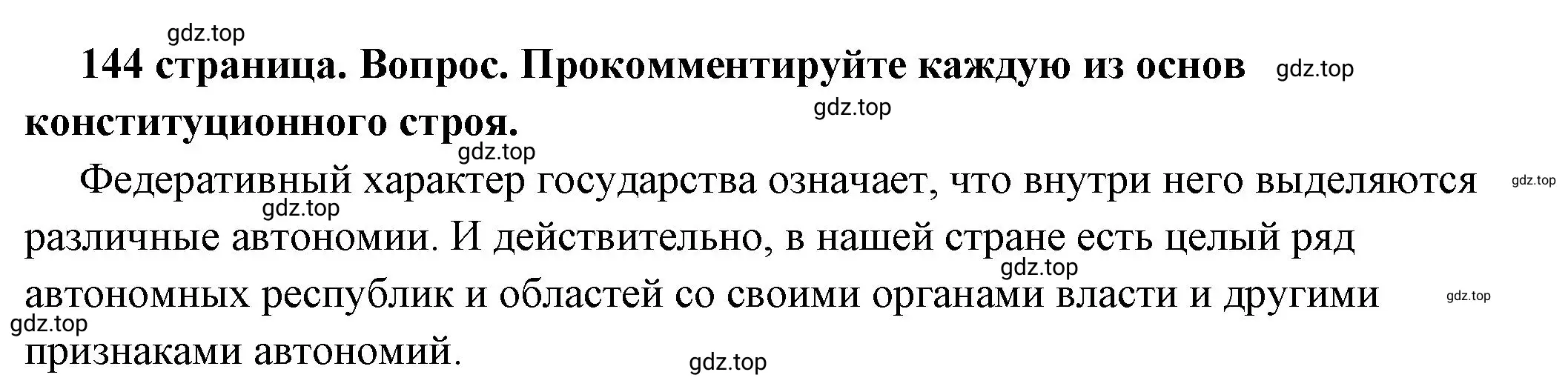 Решение номер 5 (страница 144) гдз по обществознанию 6 класс Боголюбов, учебник