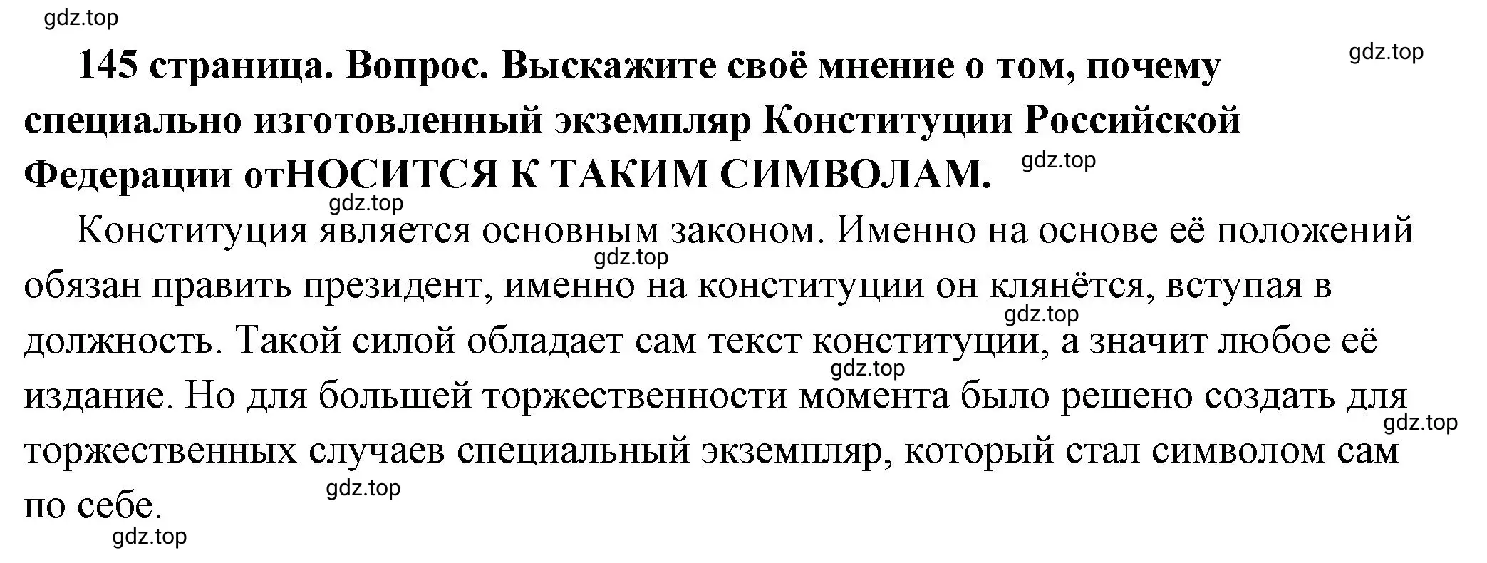 Решение номер 6 (страница 145) гдз по обществознанию 6 класс Боголюбов, учебник