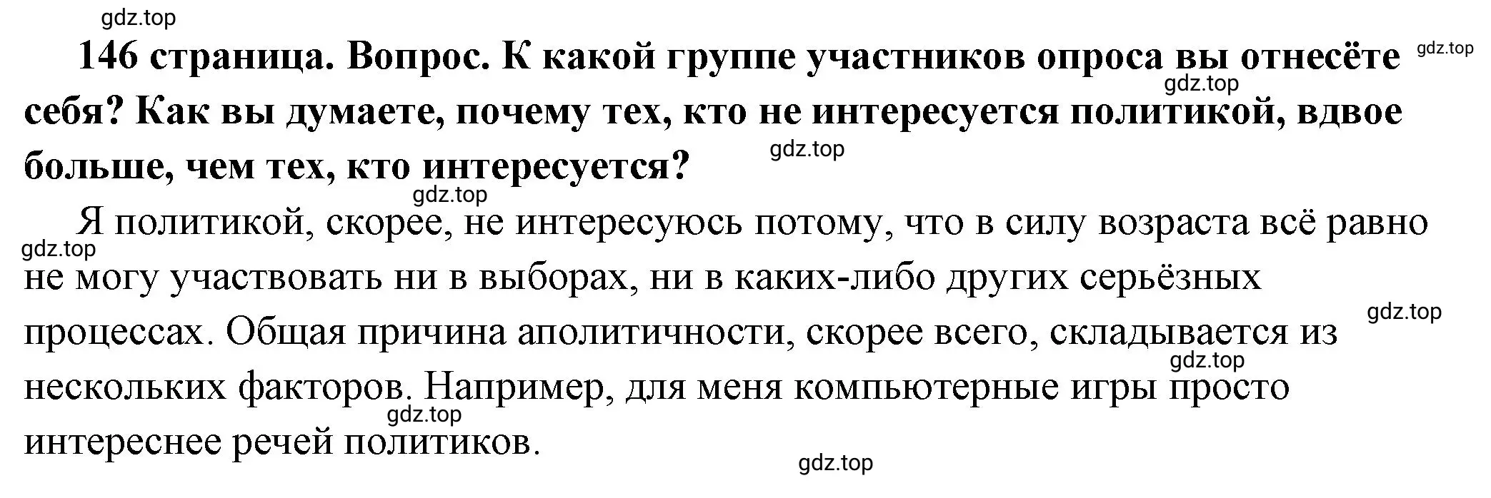 Решение номер 7 (страница 146) гдз по обществознанию 6 класс Боголюбов, учебник