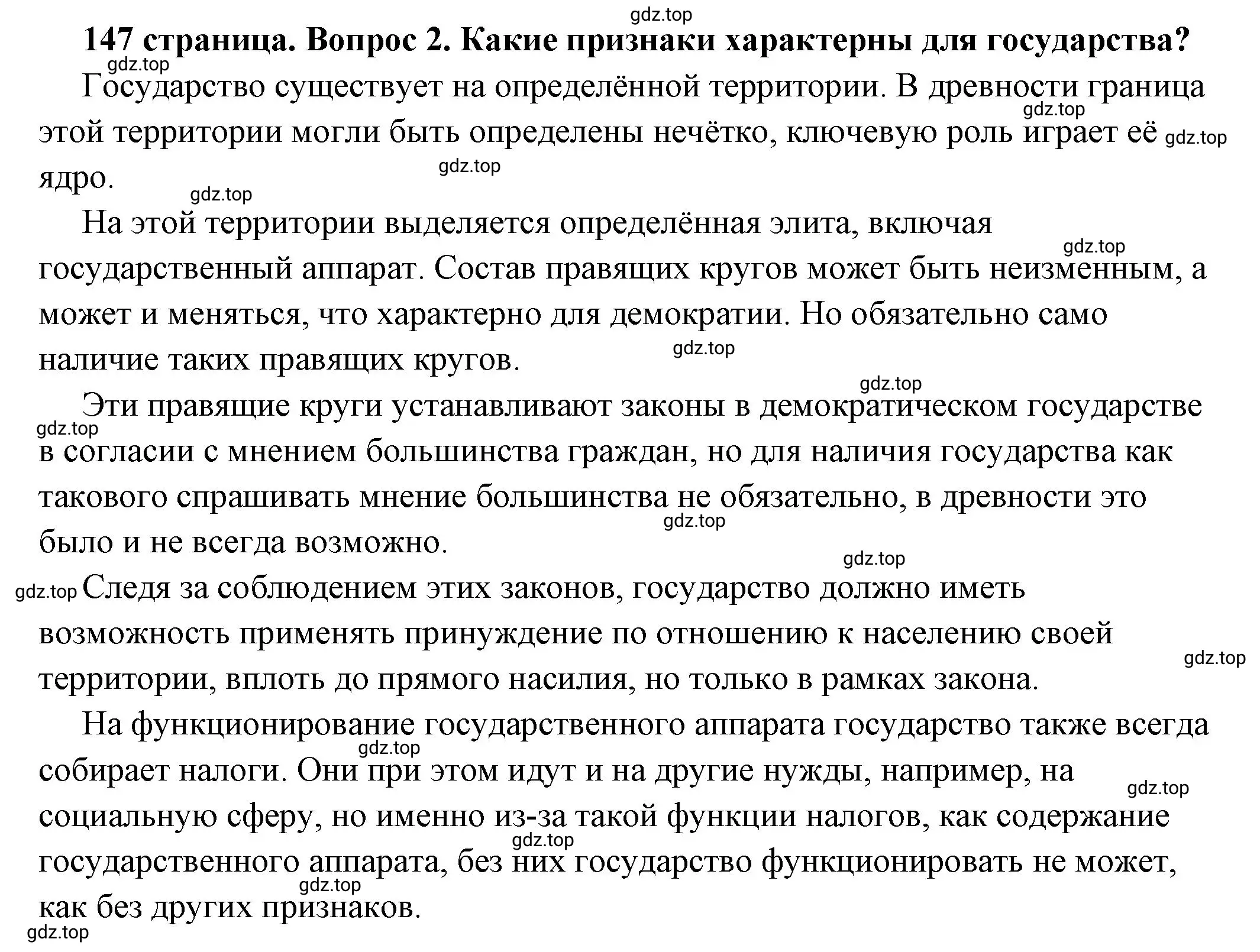 Решение номер 2 (страница 147) гдз по обществознанию 6 класс Боголюбов, учебник