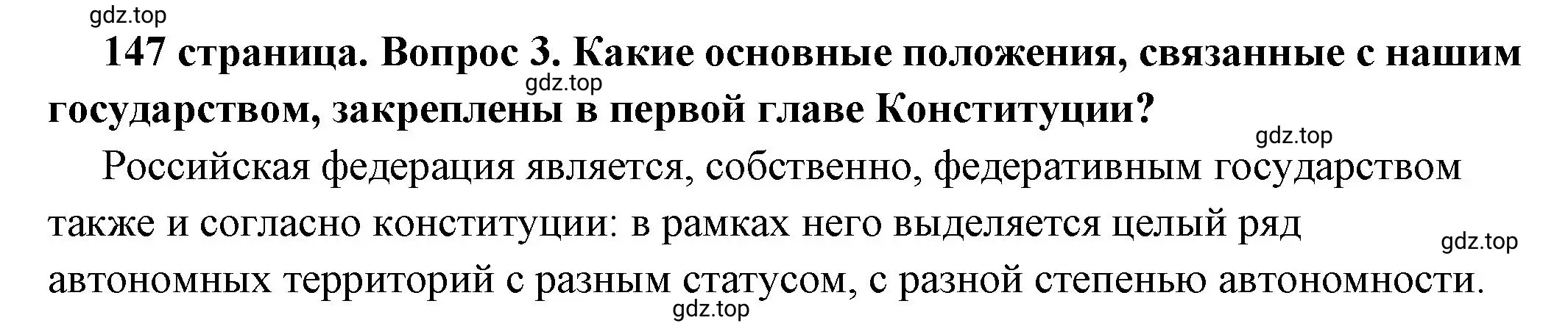 Решение номер 3 (страница 147) гдз по обществознанию 6 класс Боголюбов, учебник