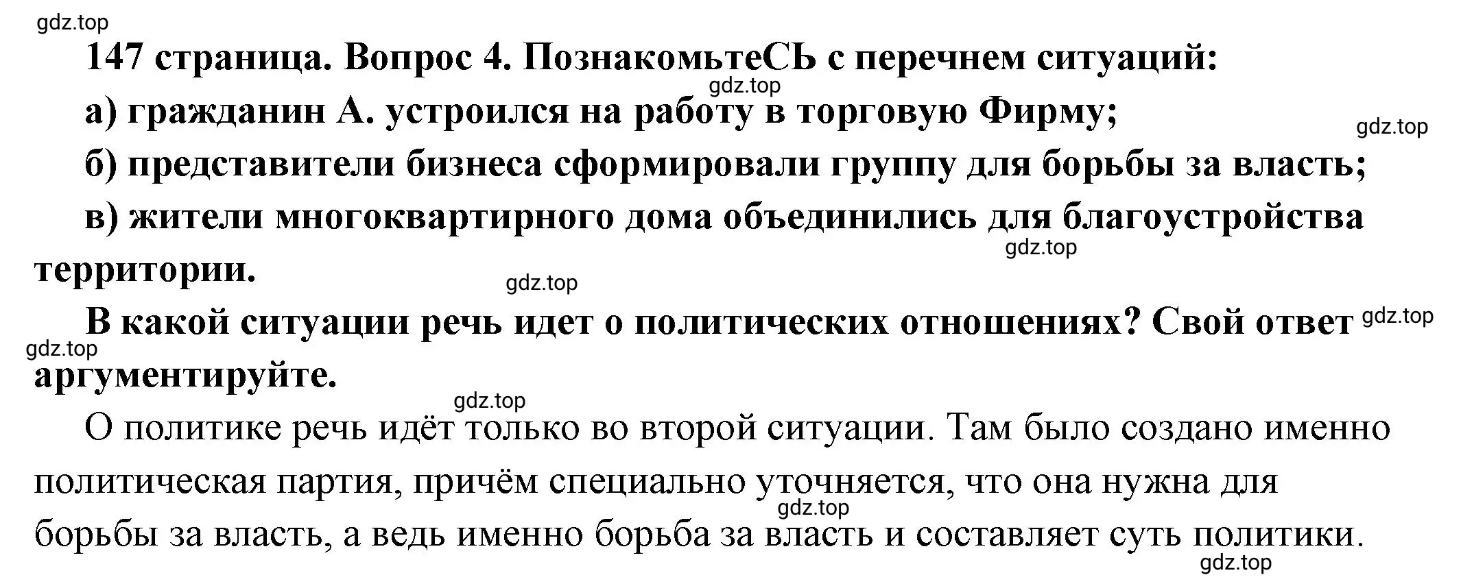 Решение номер 4 (страница 147) гдз по обществознанию 6 класс Боголюбов, учебник