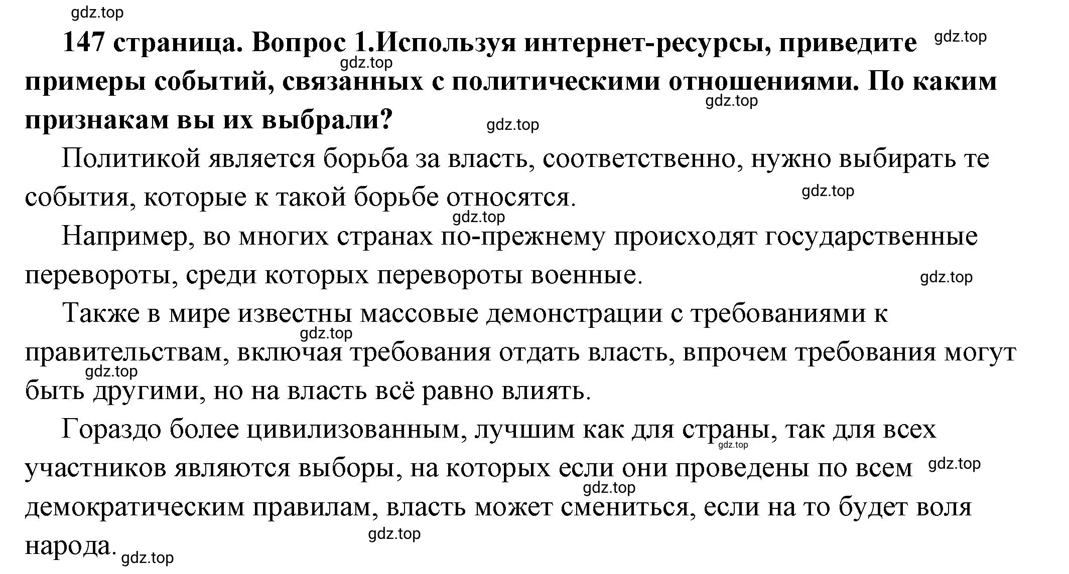 Решение номер 1 (страница 147) гдз по обществознанию 6 класс Боголюбов, учебник