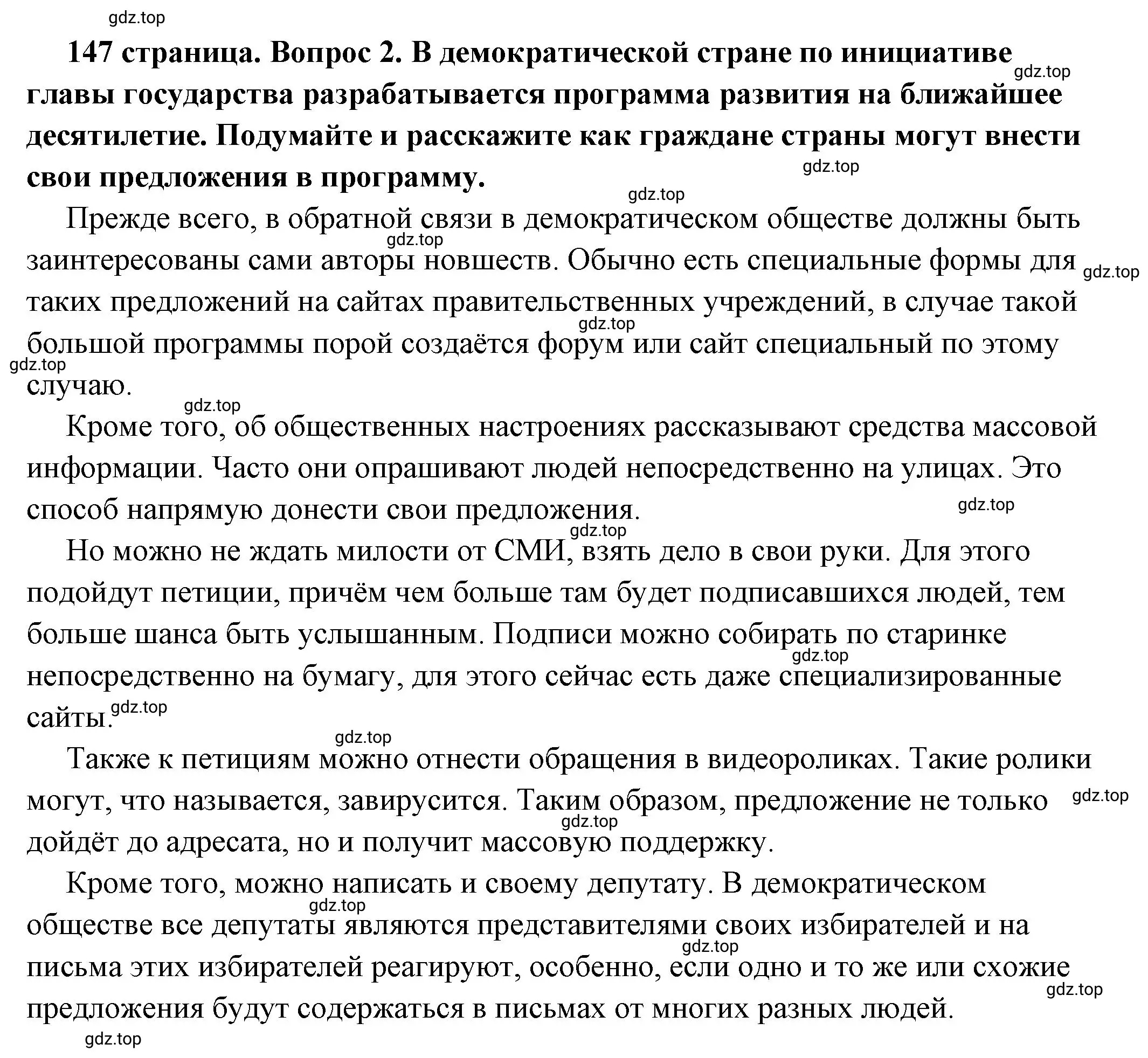 Решение номер 2 (страница 147) гдз по обществознанию 6 класс Боголюбов, учебник