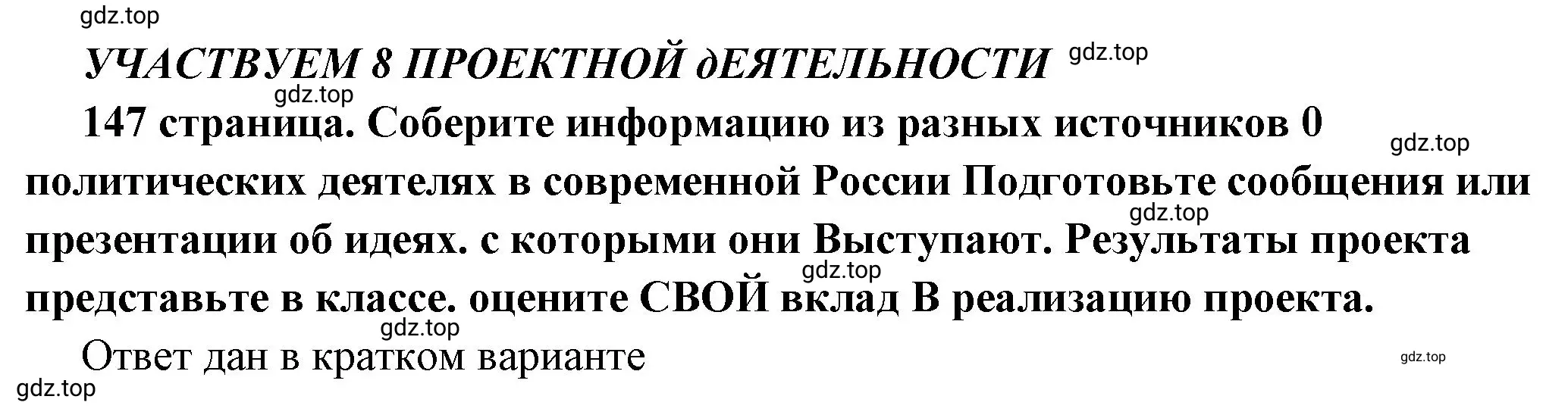 Решение  Учавствуем в проектной деятельности (страница 147) гдз по обществознанию 6 класс Боголюбов, учебник