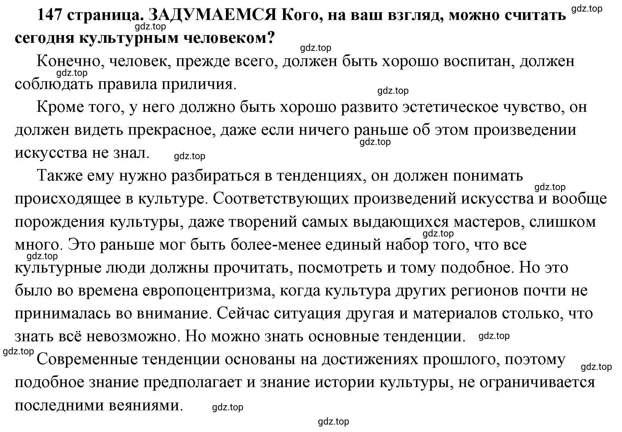 Решение  Задумаемся (страница 147) гдз по обществознанию 6 класс Боголюбов, учебник