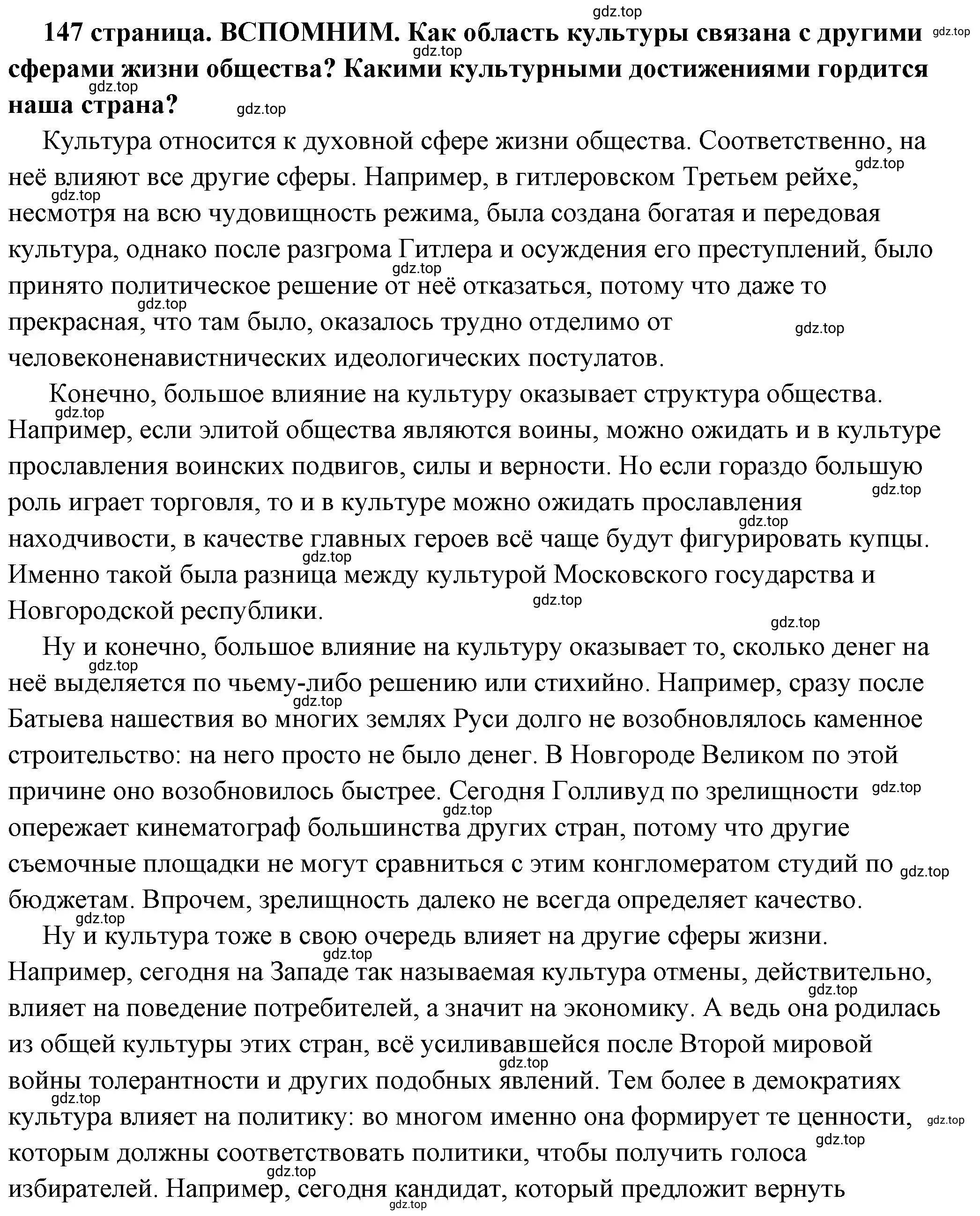 Решение  Вспомним (страница 147) гдз по обществознанию 6 класс Боголюбов, учебник