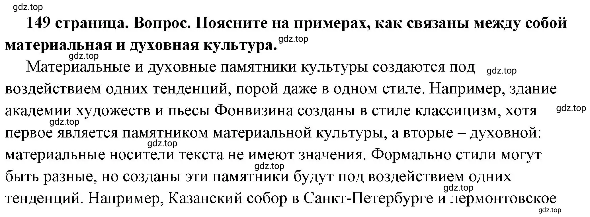 Решение номер 1 (страница 149) гдз по обществознанию 6 класс Боголюбов, учебник