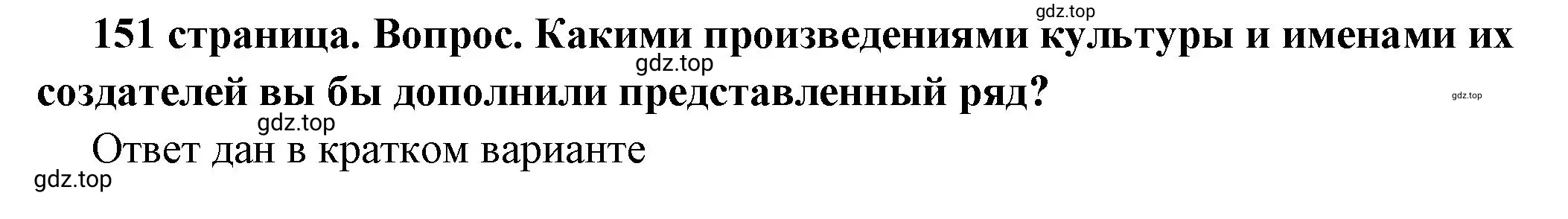 Решение номер 2 (страница 151) гдз по обществознанию 6 класс Боголюбов, учебник