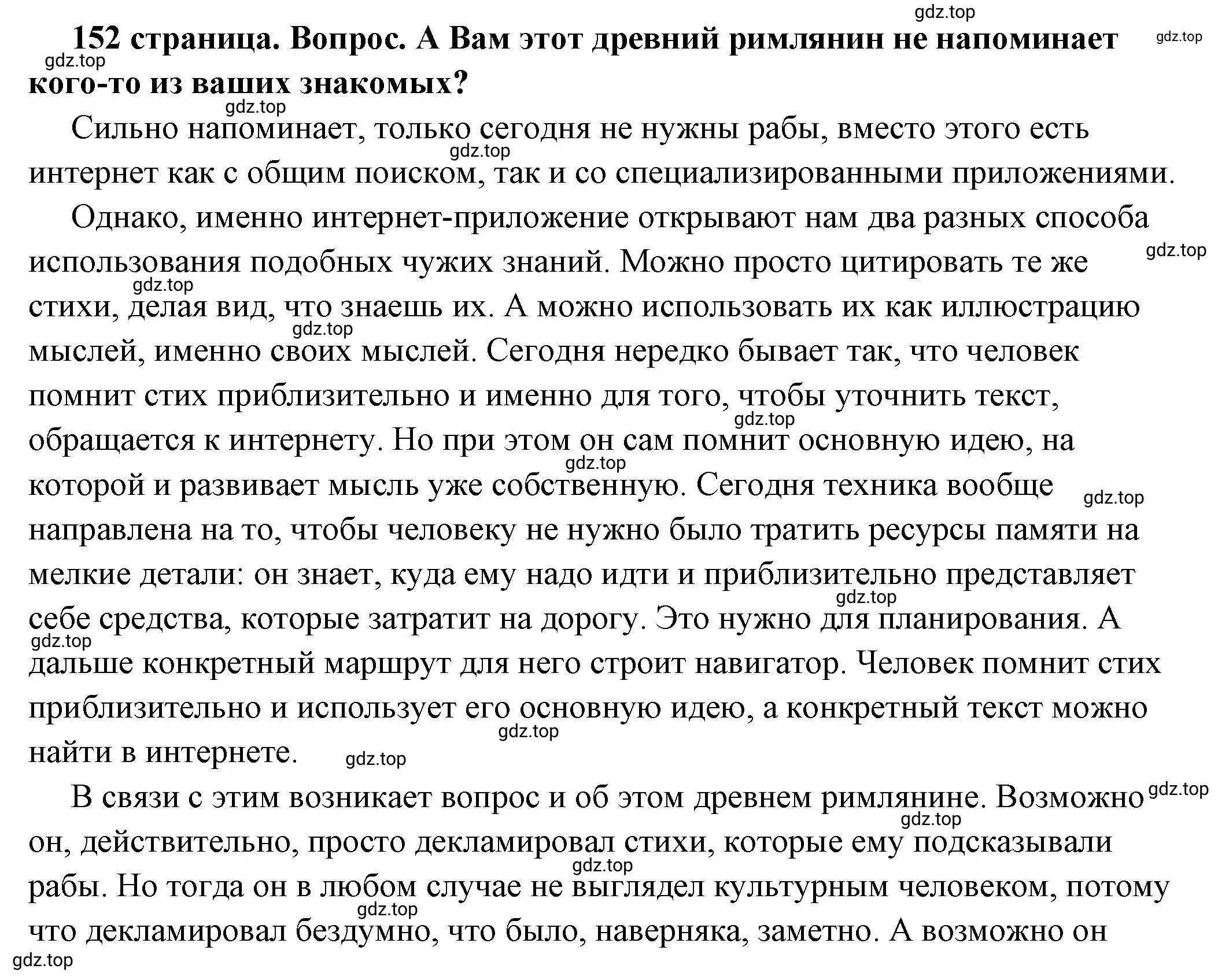 Решение номер 3 (страница 152) гдз по обществознанию 6 класс Боголюбов, учебник