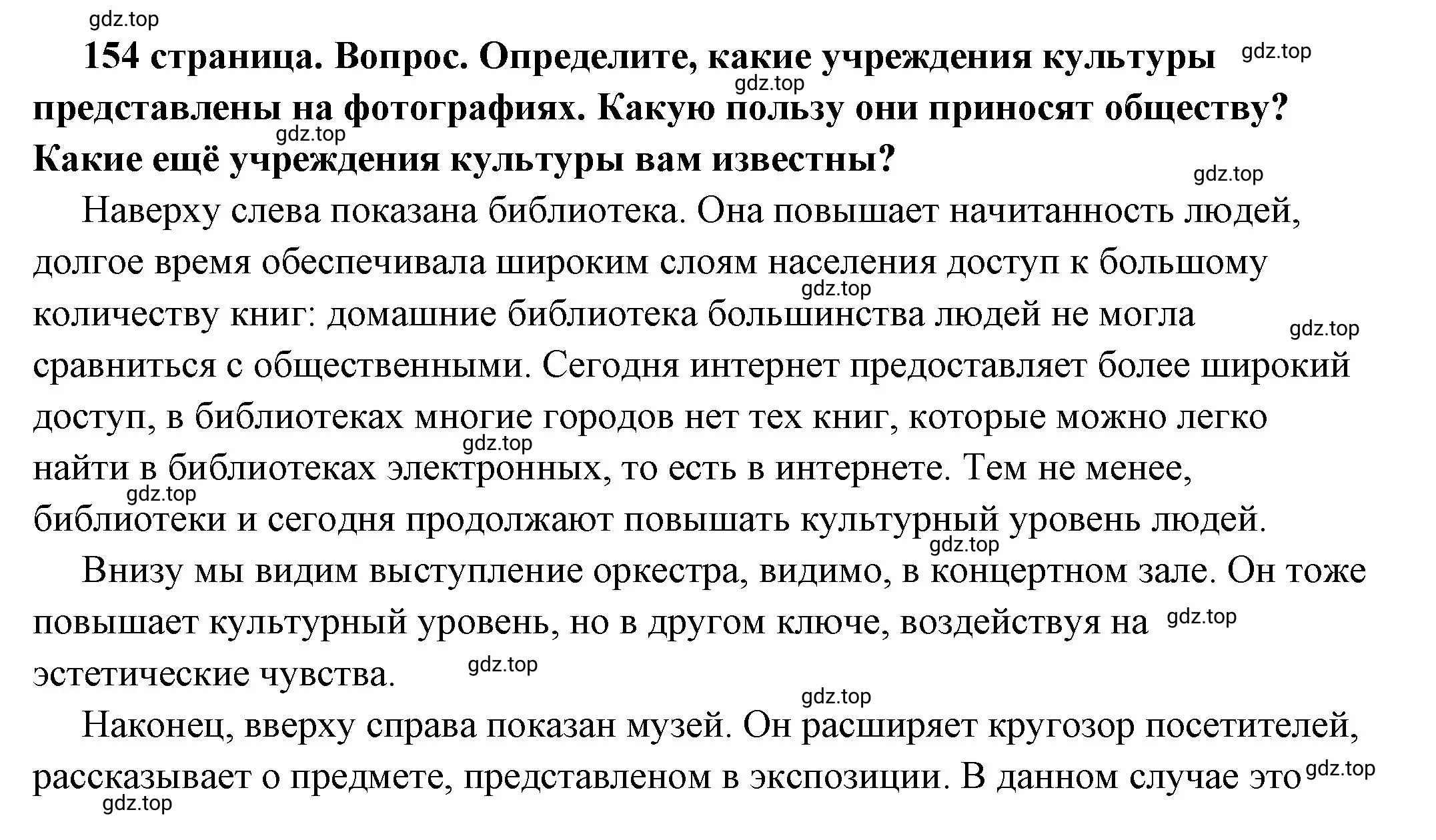 Решение номер 5 (страница 154) гдз по обществознанию 6 класс Боголюбов, учебник