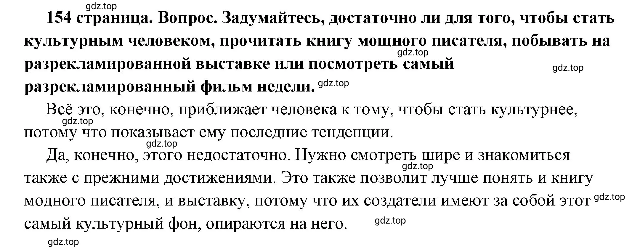 Решение номер 6 (страница 154) гдз по обществознанию 6 класс Боголюбов, учебник