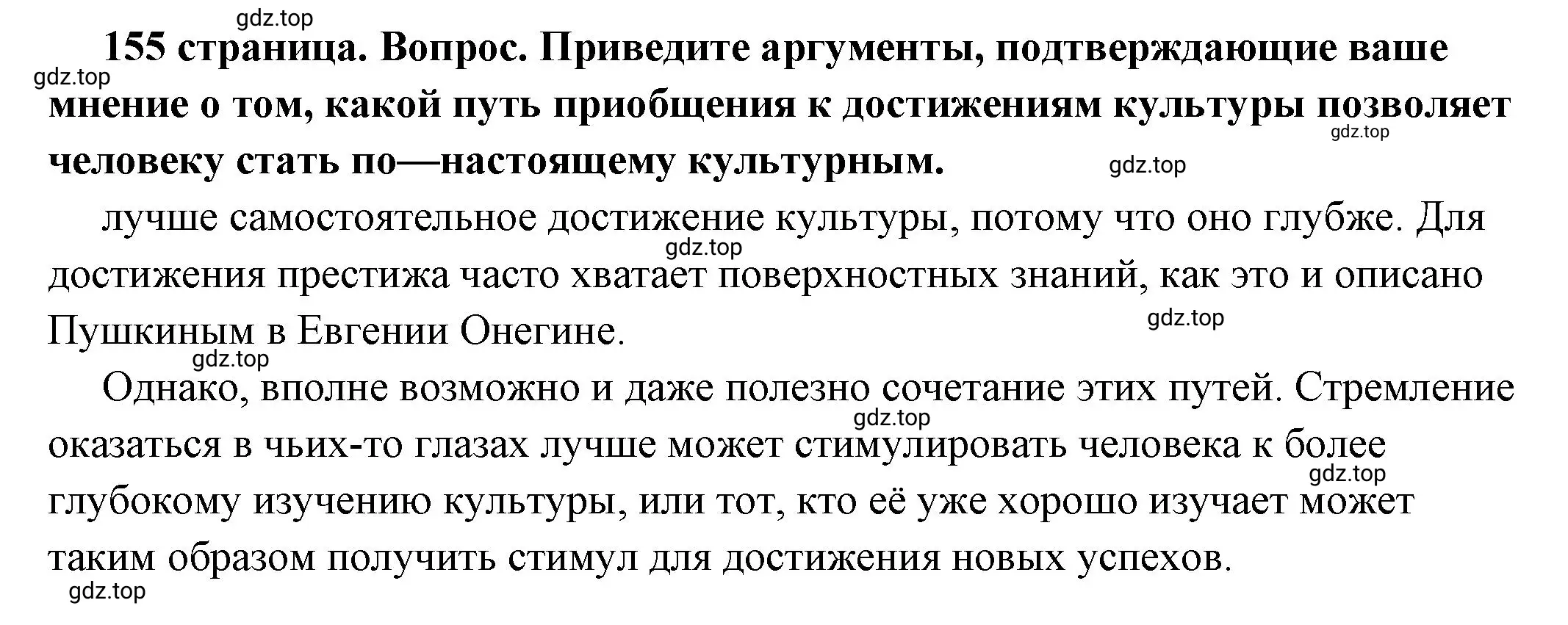 Решение номер 7 (страница 155) гдз по обществознанию 6 класс Боголюбов, учебник