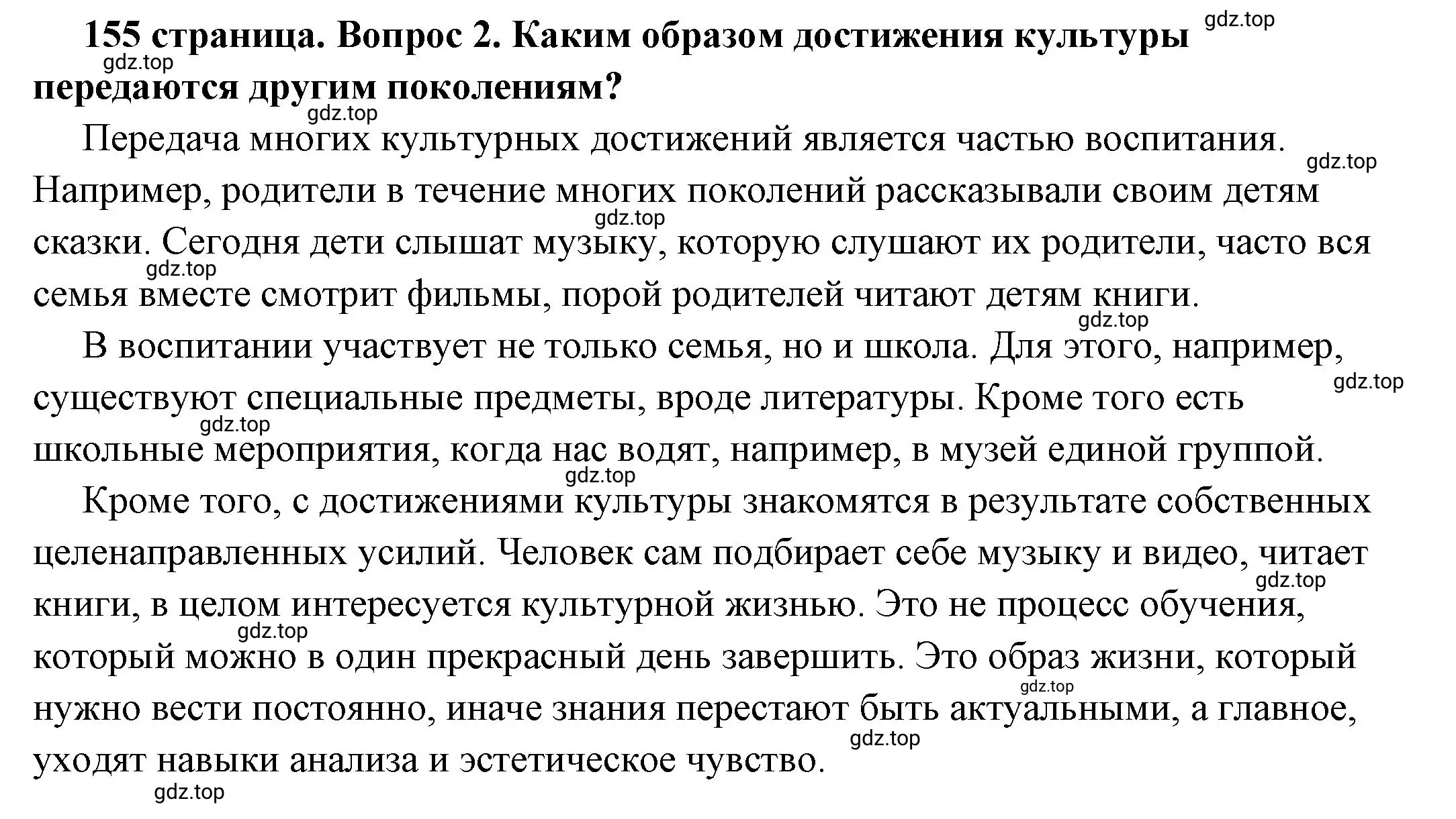 Решение номер 2 (страница 155) гдз по обществознанию 6 класс Боголюбов, учебник