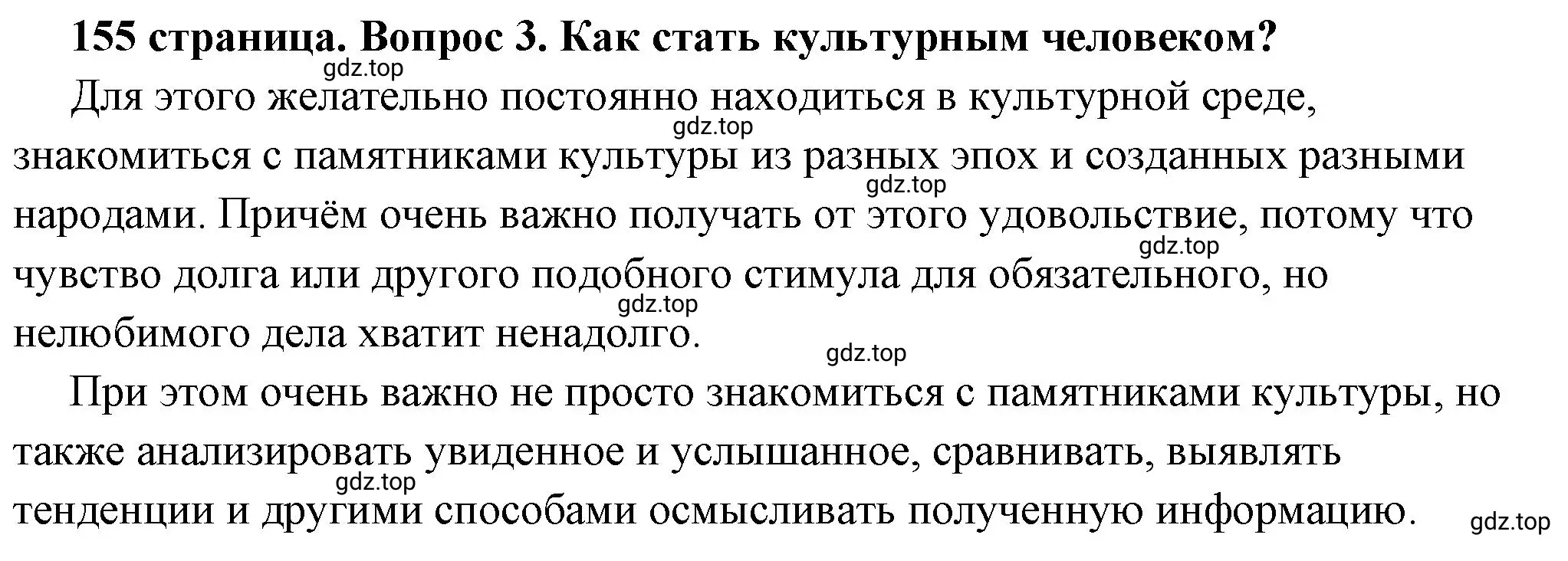 Решение номер 3 (страница 155) гдз по обществознанию 6 класс Боголюбов, учебник