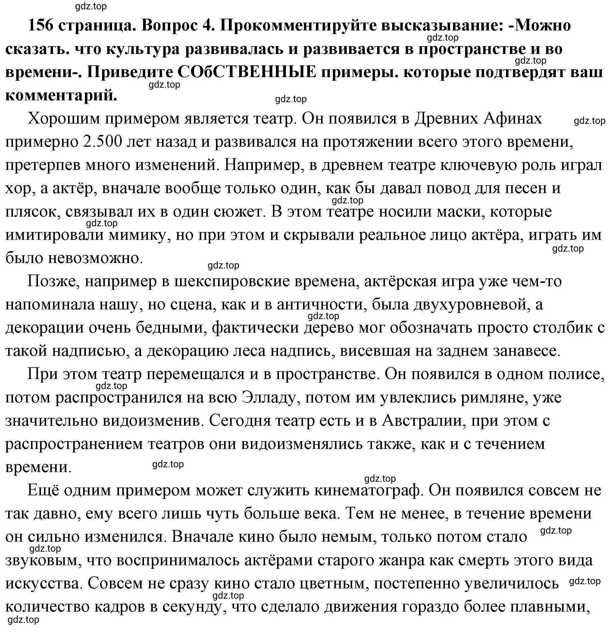 Решение номер 4 (страница 156) гдз по обществознанию 6 класс Боголюбов, учебник