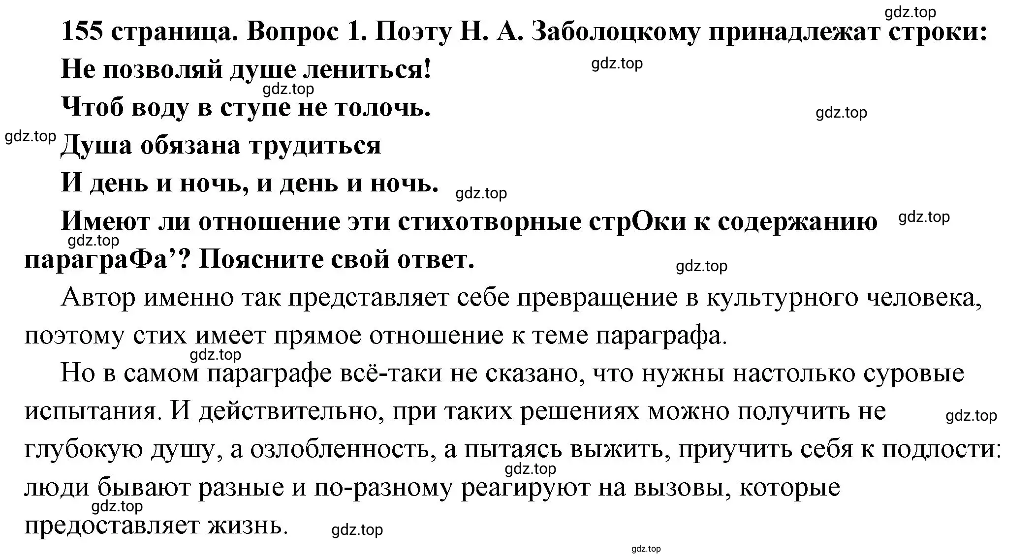 Решение номер 1 (страница 156) гдз по обществознанию 6 класс Боголюбов, учебник