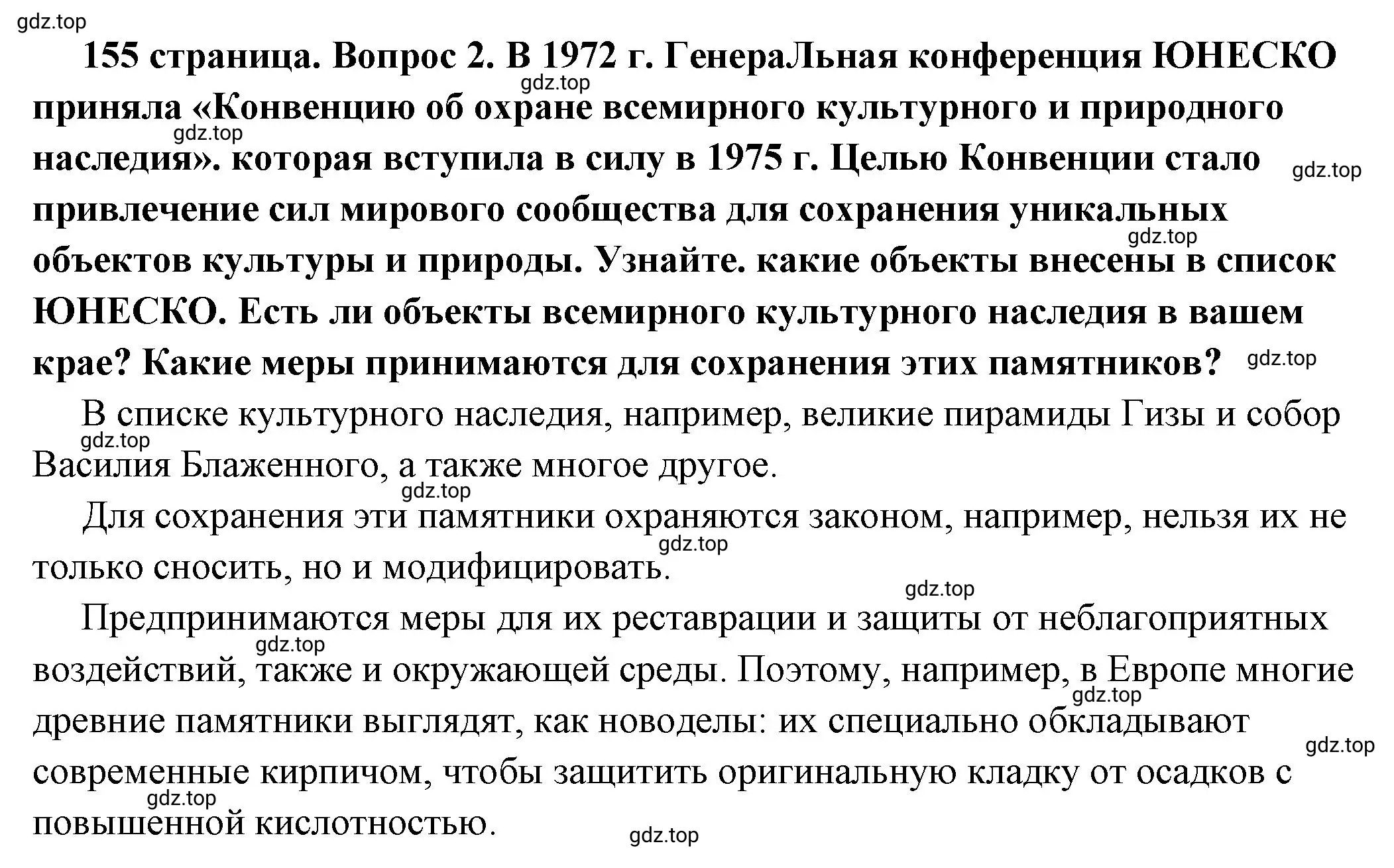 Решение номер 2 (страница 156) гдз по обществознанию 6 класс Боголюбов, учебник