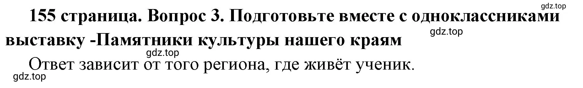 Решение номер 3 (страница 156) гдз по обществознанию 6 класс Боголюбов, учебник