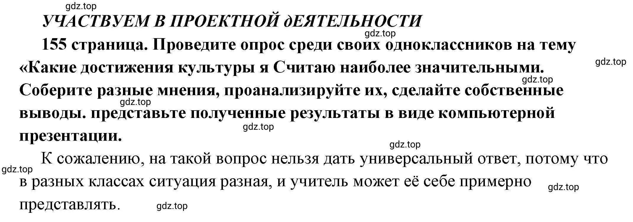 Решение  Учавствуем в проектной деятельности (страница 156) гдз по обществознанию 6 класс Боголюбов, учебник