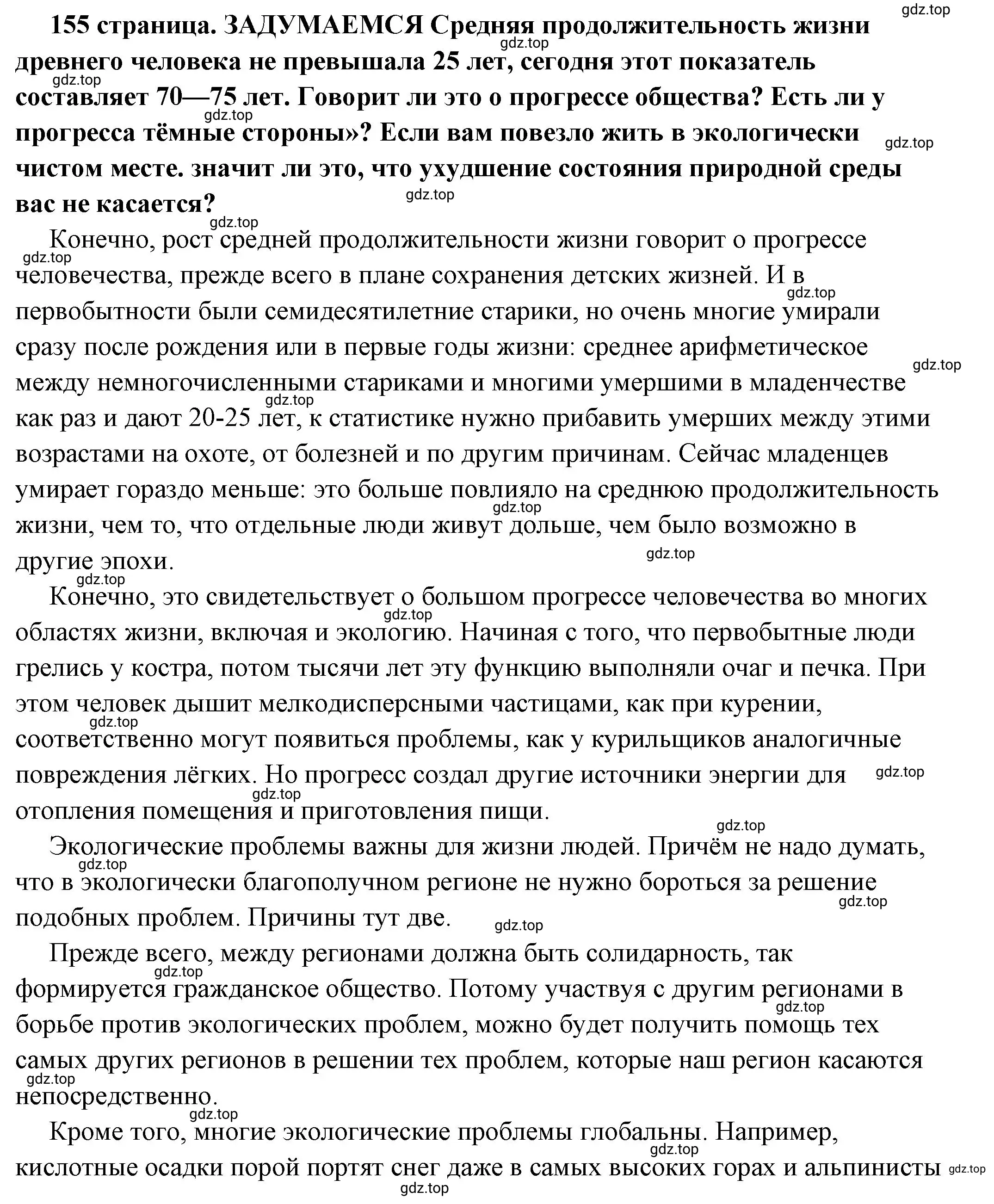 Решение  Задумаемся (страница 156) гдз по обществознанию 6 класс Боголюбов, учебник