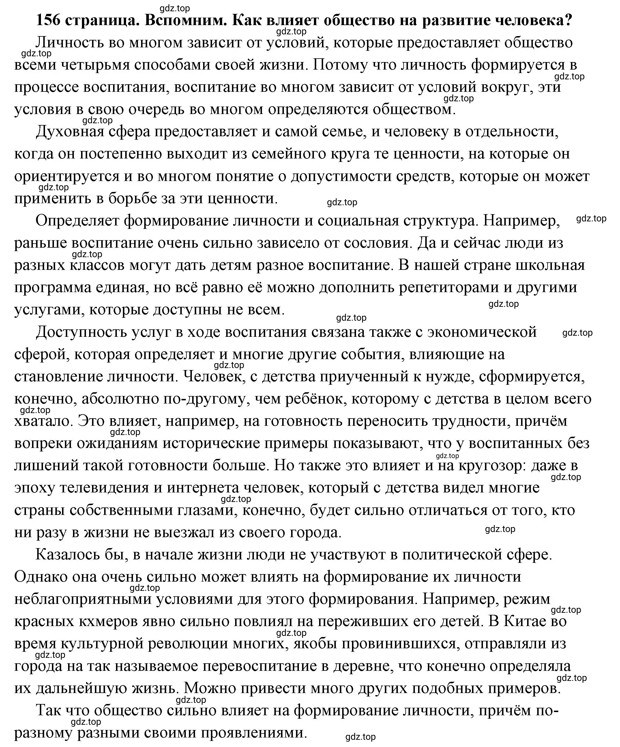 Решение  Вспомним (страница 157) гдз по обществознанию 6 класс Боголюбов, учебник