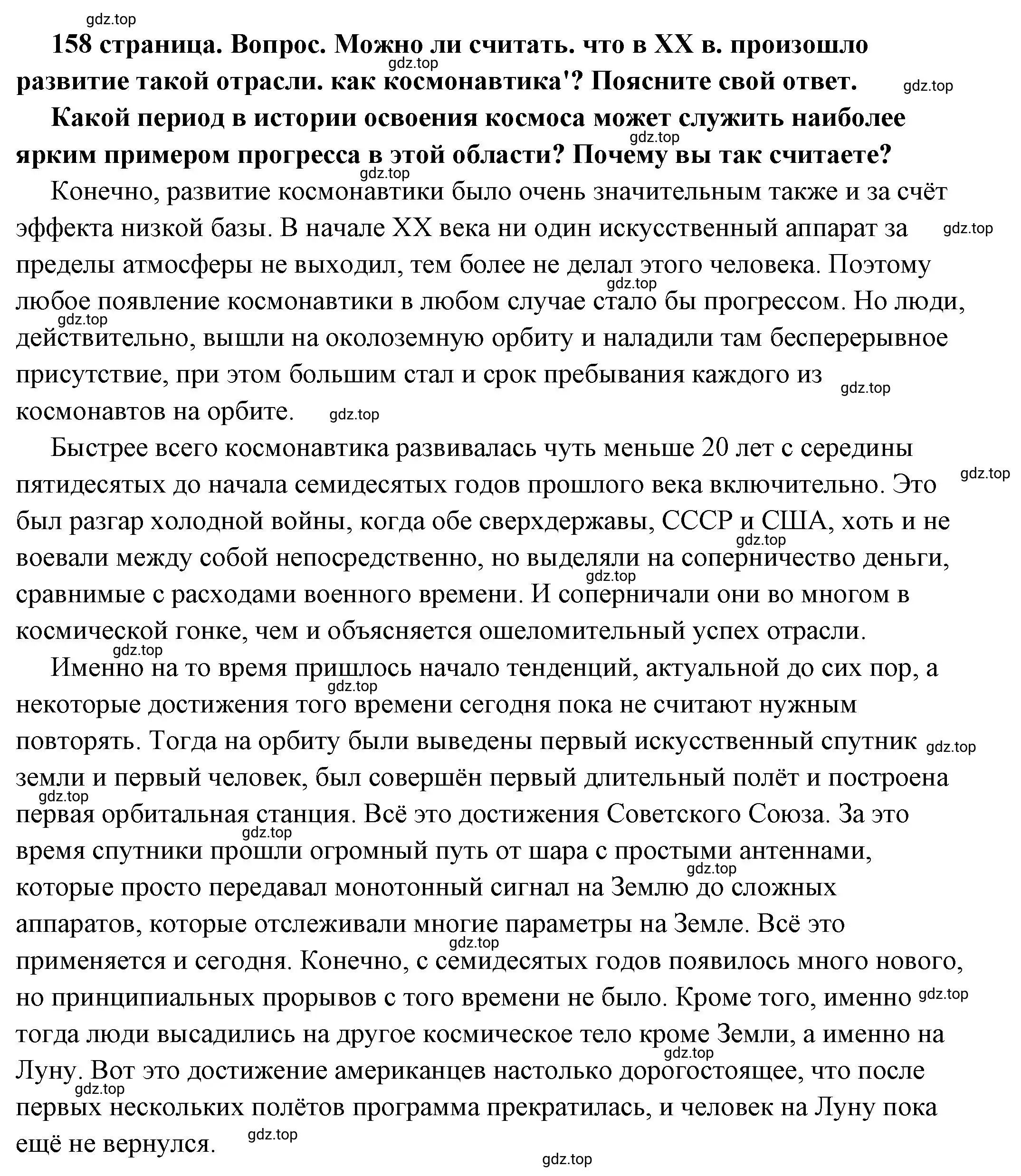 Решение номер 1 (страница 158) гдз по обществознанию 6 класс Боголюбов, учебник