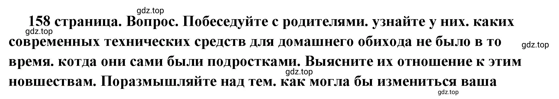 Решение номер 2 (страница 158) гдз по обществознанию 6 класс Боголюбов, учебник