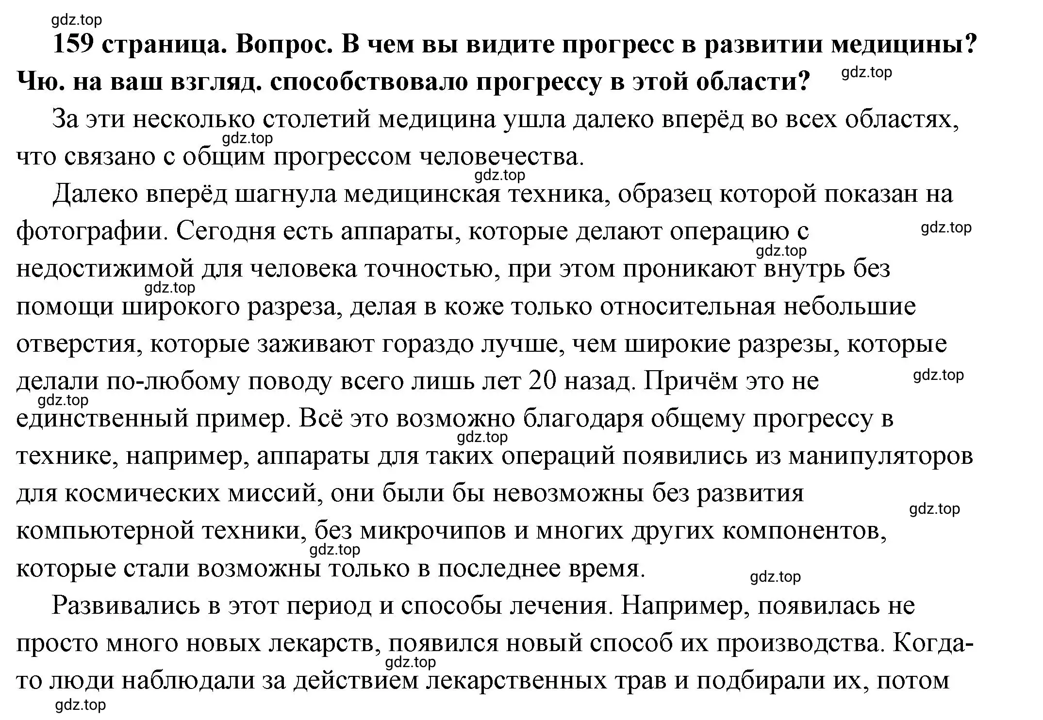 Решение номер 3 (страница 159) гдз по обществознанию 6 класс Боголюбов, учебник