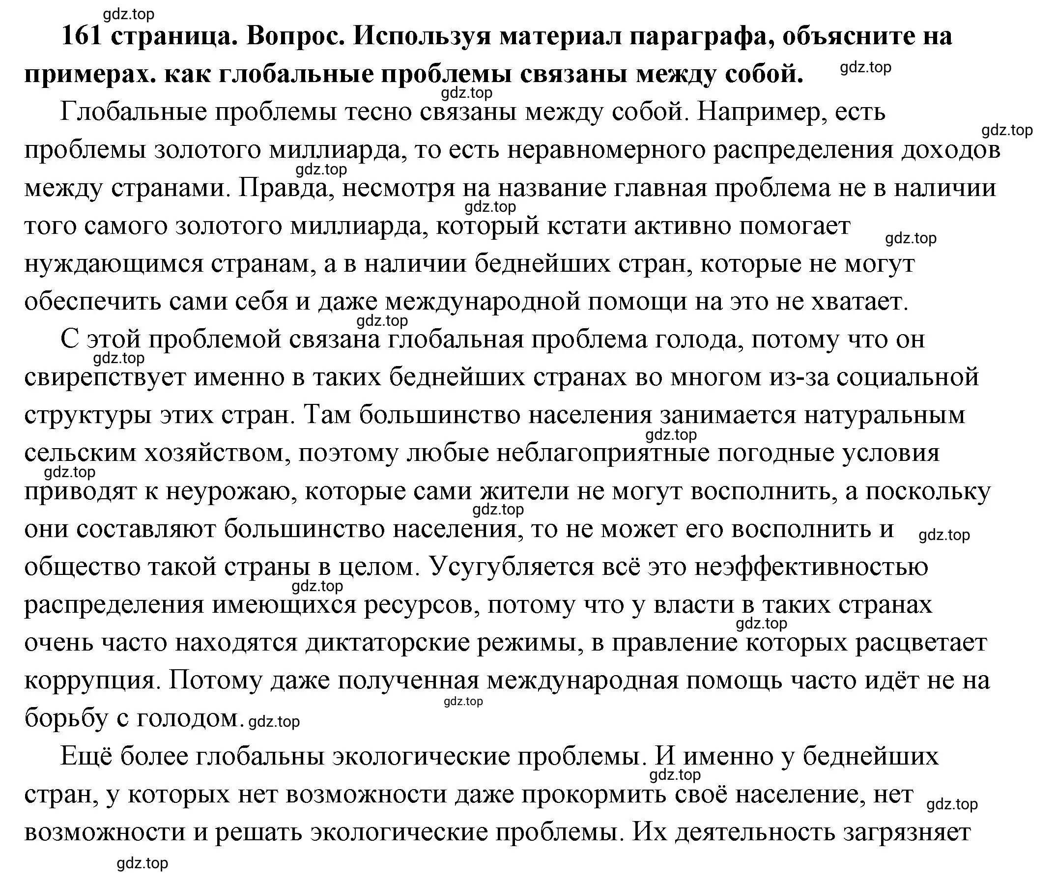 Решение номер 4 (страница 161) гдз по обществознанию 6 класс Боголюбов, учебник