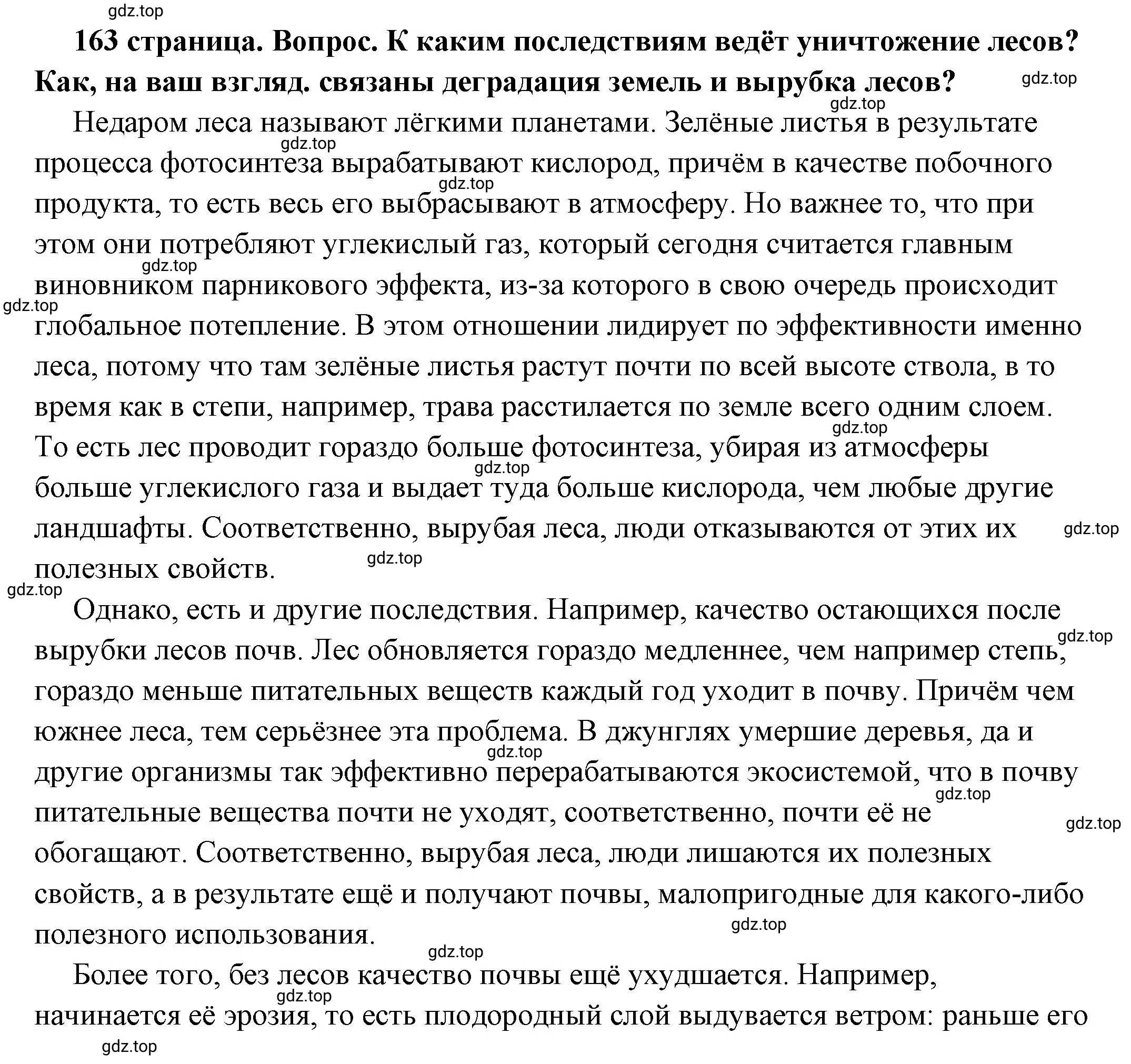 Решение номер 5 (страница 163) гдз по обществознанию 6 класс Боголюбов, учебник