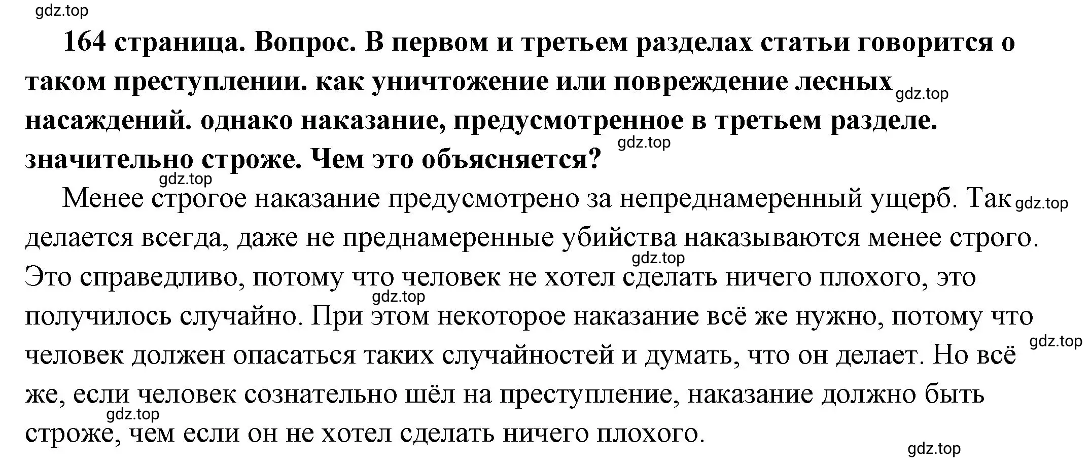 Решение номер 6 (страница 164) гдз по обществознанию 6 класс Боголюбов, учебник