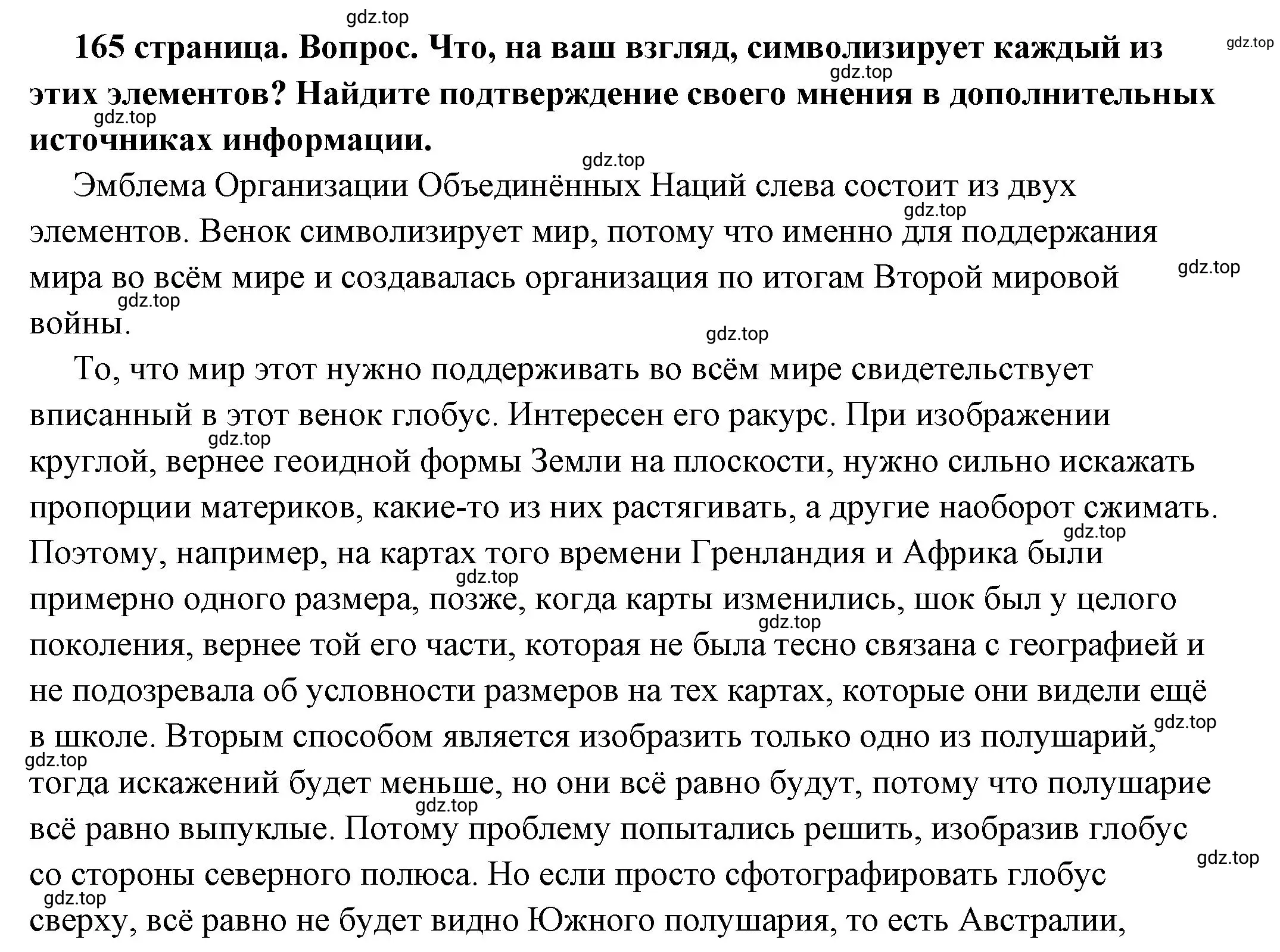 Решение номер 7 (страница 165) гдз по обществознанию 6 класс Боголюбов, учебник