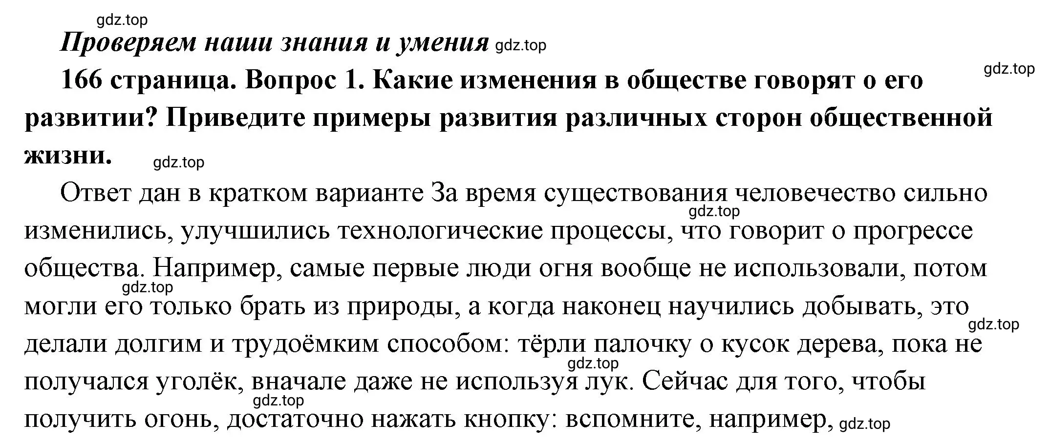 Решение номер 1 (страница 166) гдз по обществознанию 6 класс Боголюбов, учебник