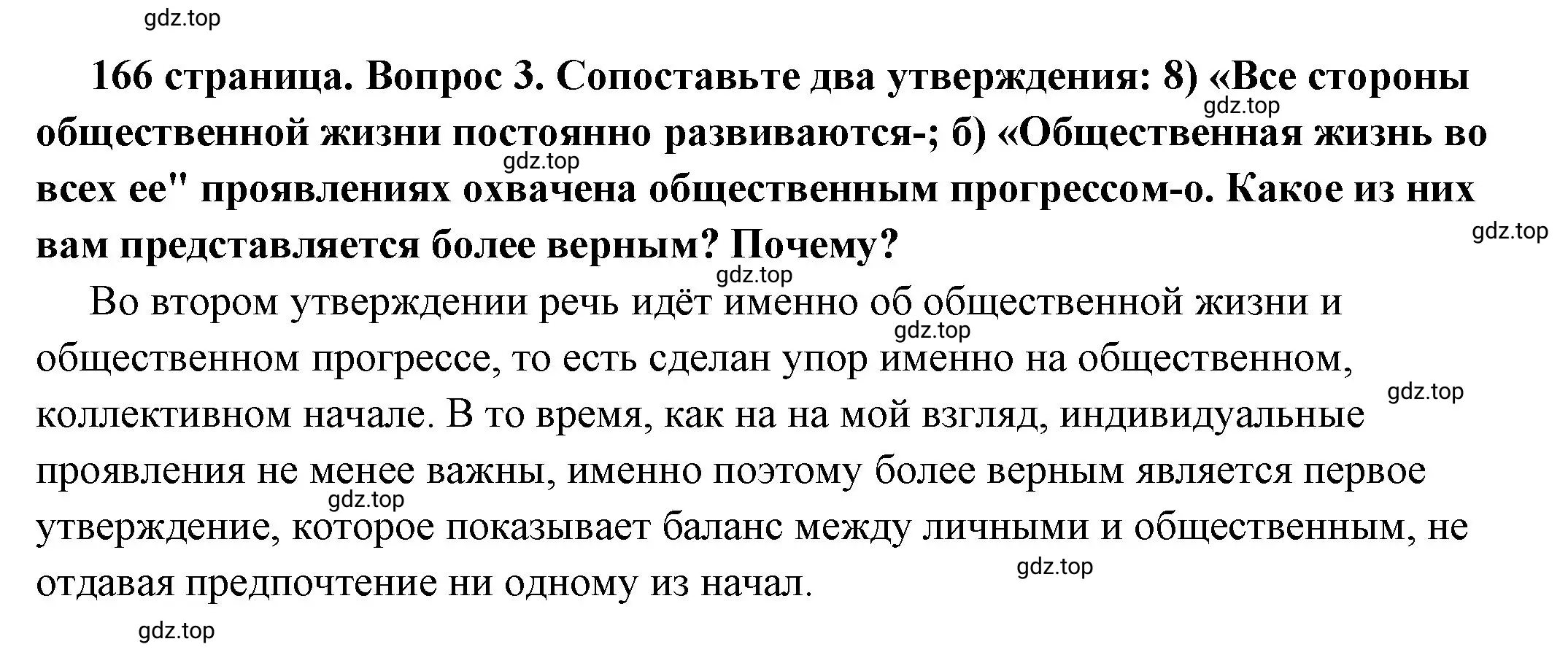 Решение номер 3 (страница 166) гдз по обществознанию 6 класс Боголюбов, учебник