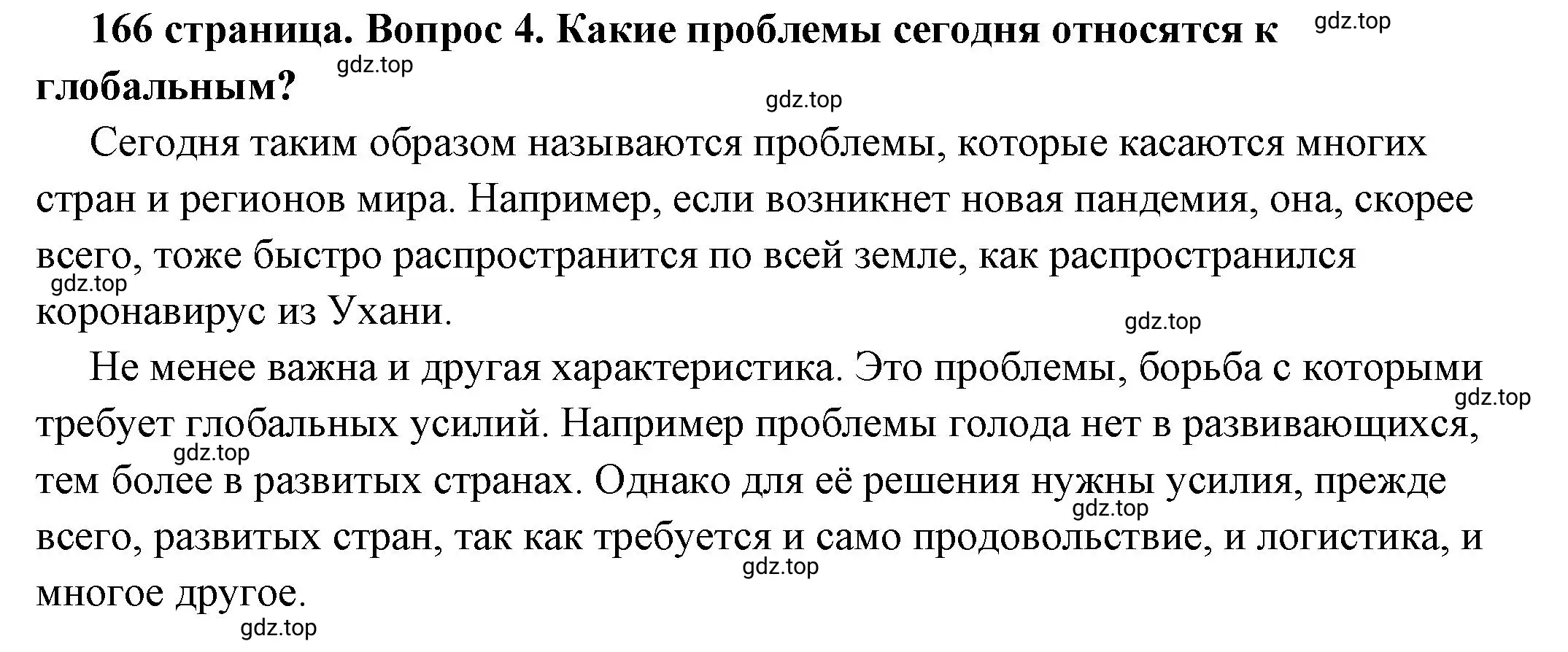 Решение номер 4 (страница 166) гдз по обществознанию 6 класс Боголюбов, учебник