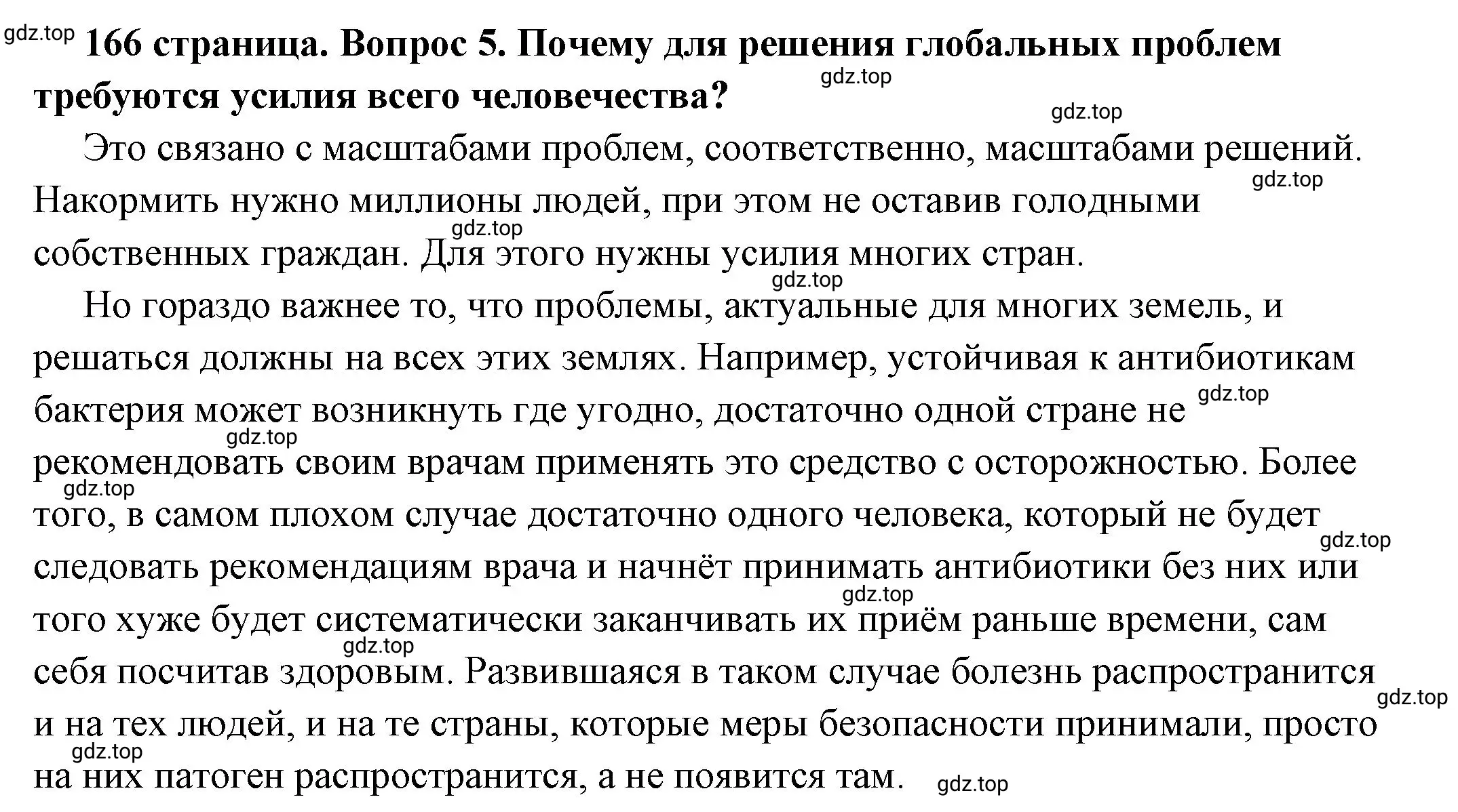 Решение номер 5 (страница 166) гдз по обществознанию 6 класс Боголюбов, учебник