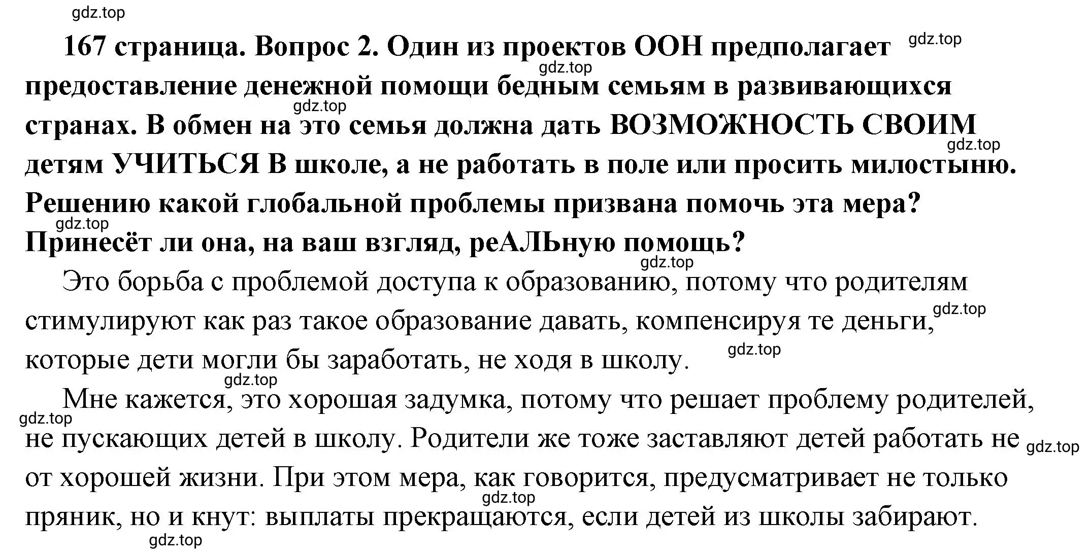 Решение номер 2 (страница 167) гдз по обществознанию 6 класс Боголюбов, учебник