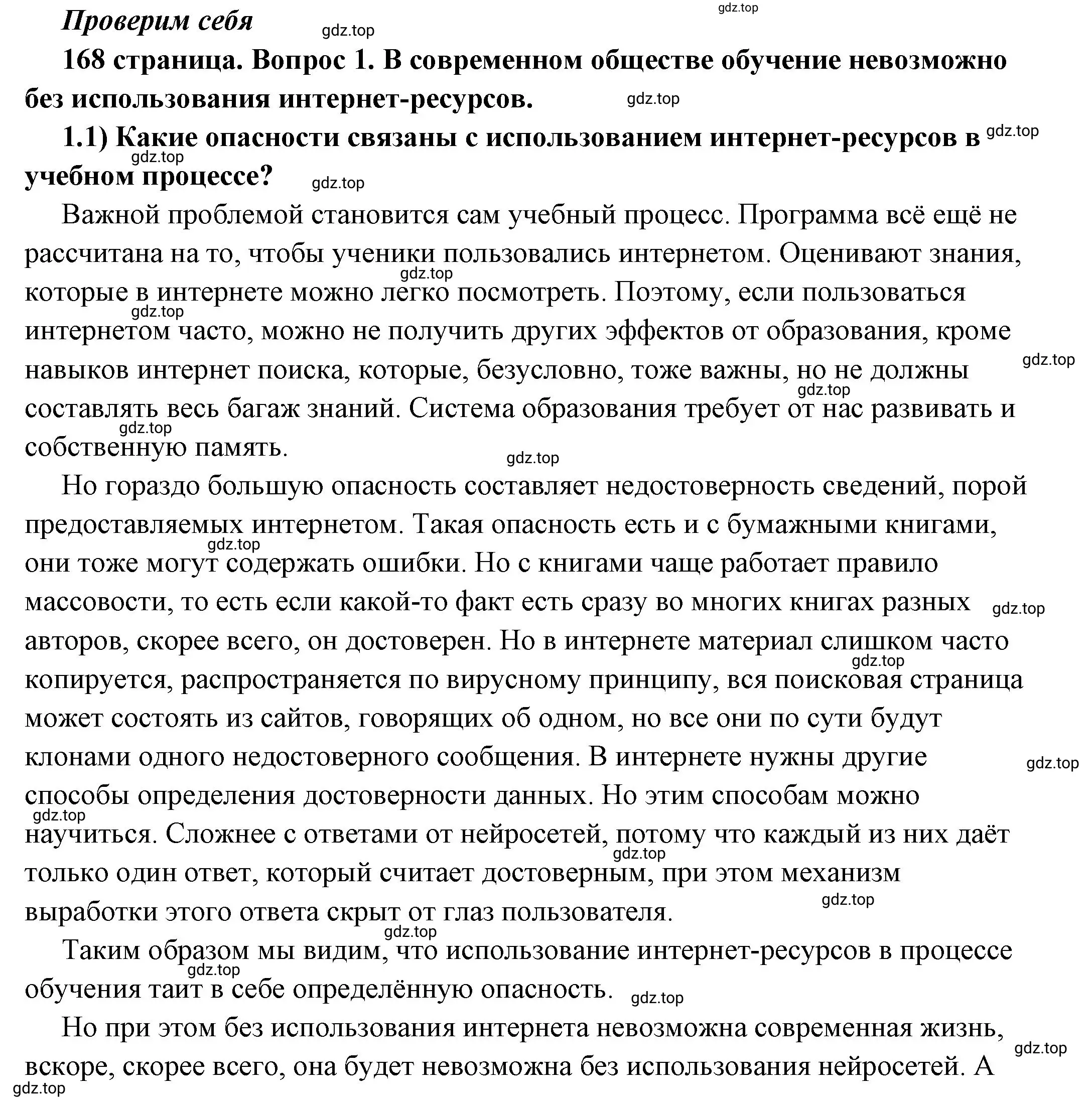 Решение номер 1 (страница 168) гдз по обществознанию 6 класс Боголюбов, учебник